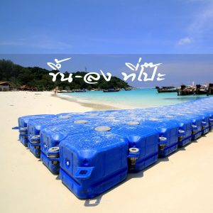 10เรื่องต้องรู้ก่อนไปเที่ยว เกาะหลีเป๊ะ