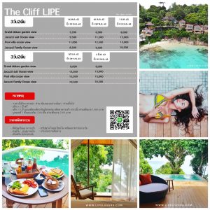 The cliff lipe 3วัน2คืน