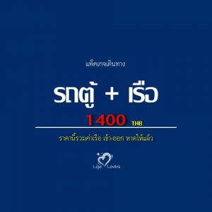 เรือสปีทโบ๊ทไปกลับ เกาะหลีเป๊ะ