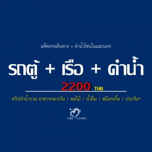 เรือสปีทโบ๊ทไปกลับ เกาะหลีเป๊ะ