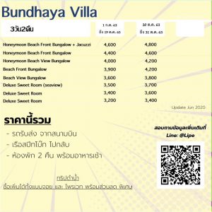 Bundhaya Villa 3วัน2คืน