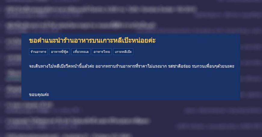 ร้านอาหารแนะนำ บนเกาะหลีเป๊ะ