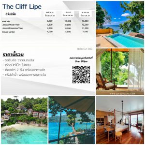 The cliff 3วัน2คืน