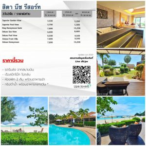 สิตา รีสอร์ท 3วัน2คืน