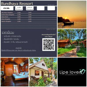 บันดาหยา รีสอร์ท