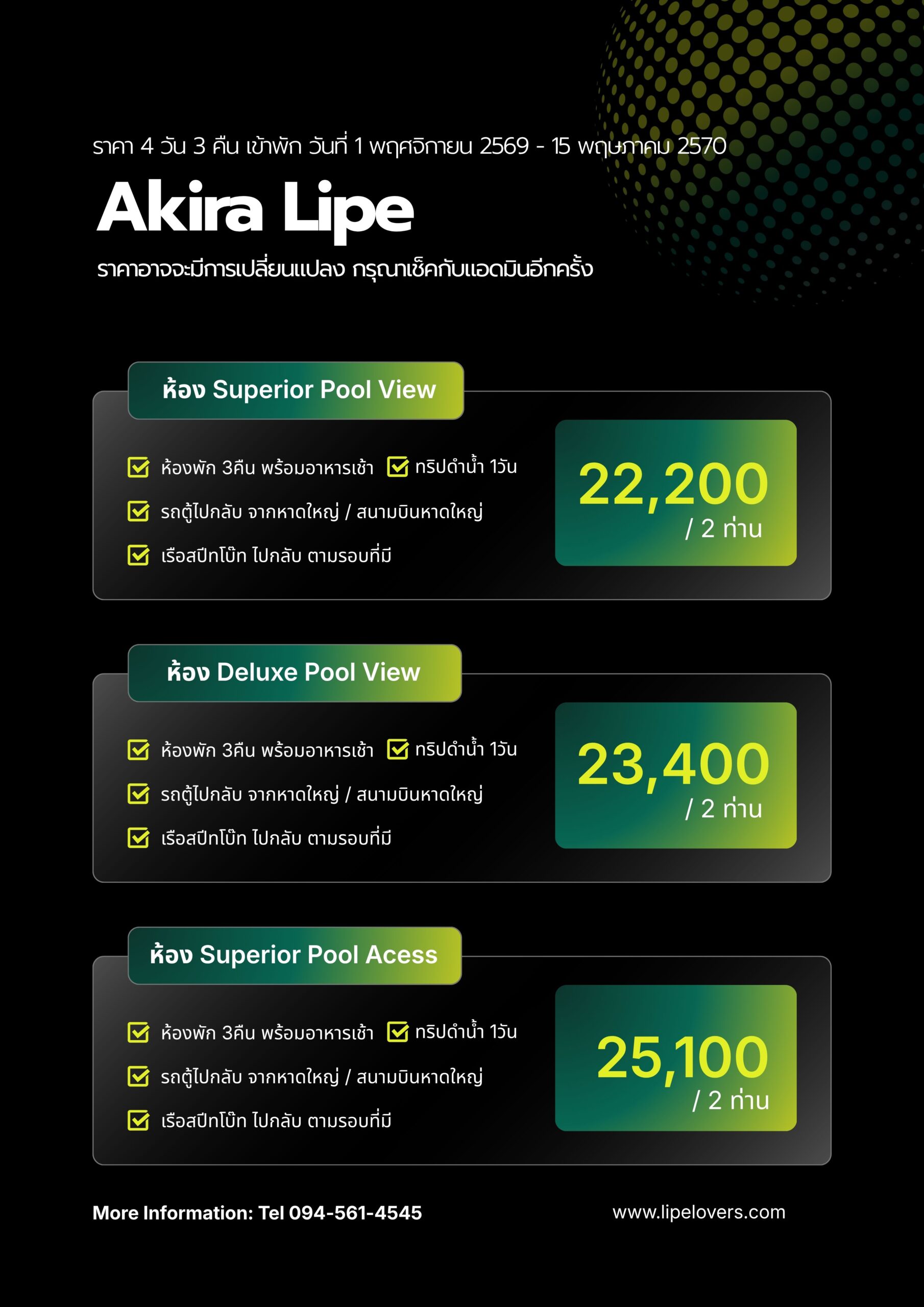 ราคาแพ็คเกจ Akira Lipe 4D3N 1 พ.ย. 2569 - 15 พ.ค. 2570