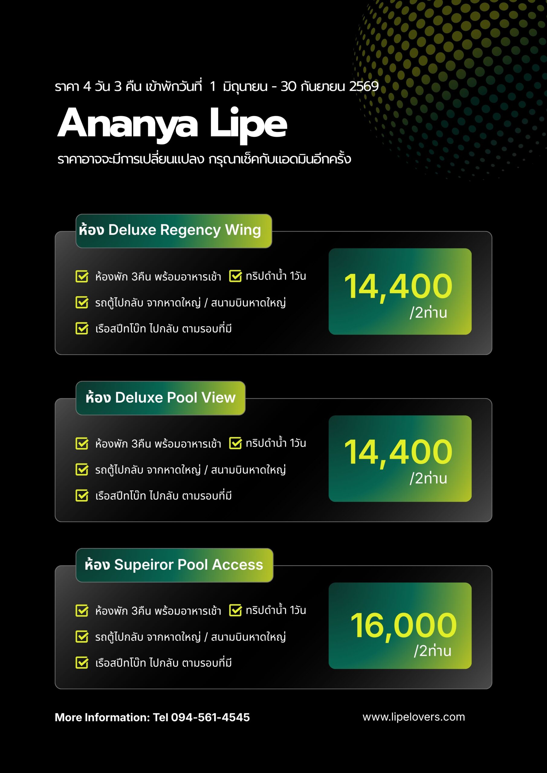 ราคาแพ็คเกจ Ananya Lipe 4D3N 1 มิ.ย. - 30 ก.ย. 2569