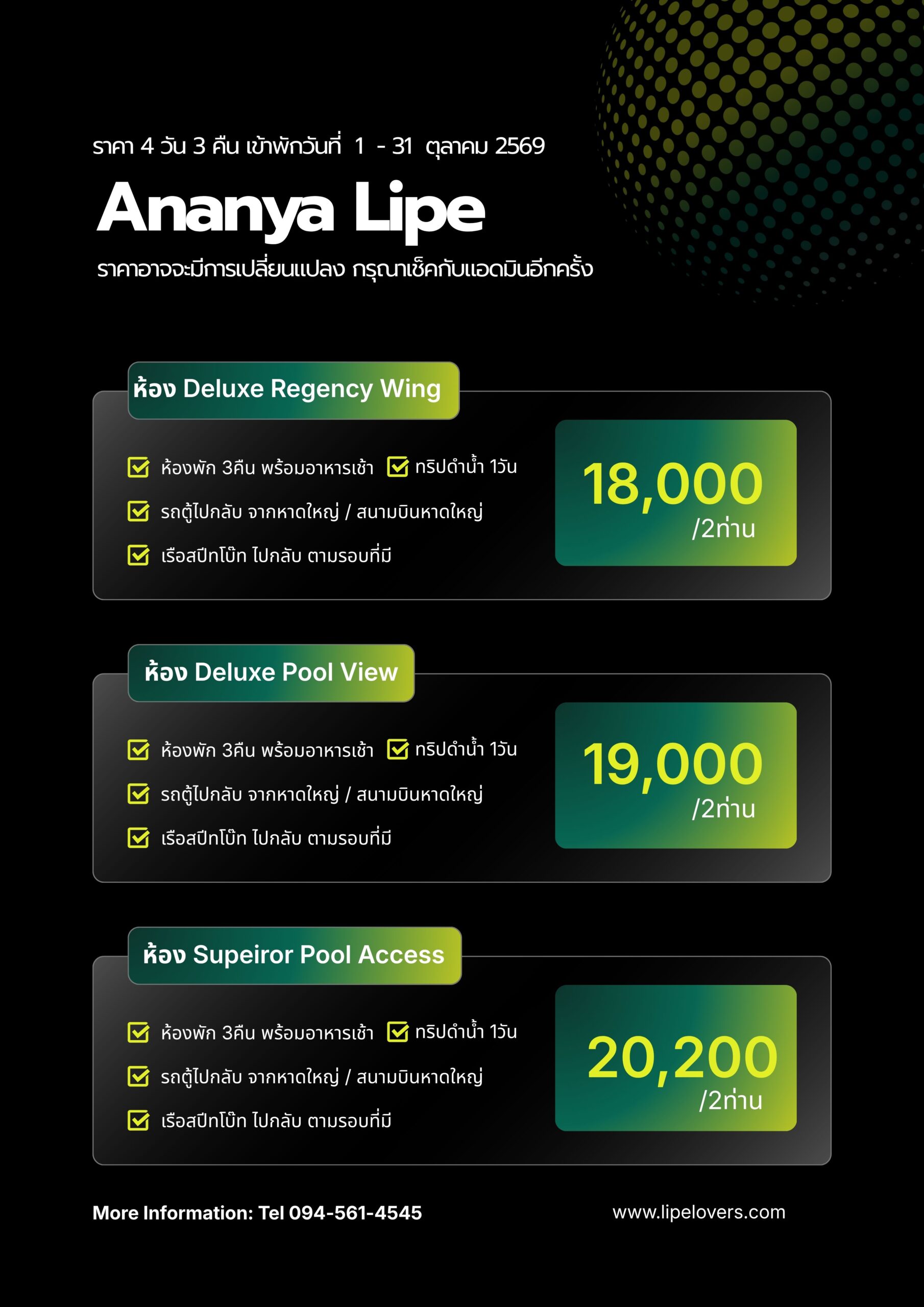 ราคาแพ็คเกจ Ananya Lipe 4D3N 1 - 31 ต.ค. 2569