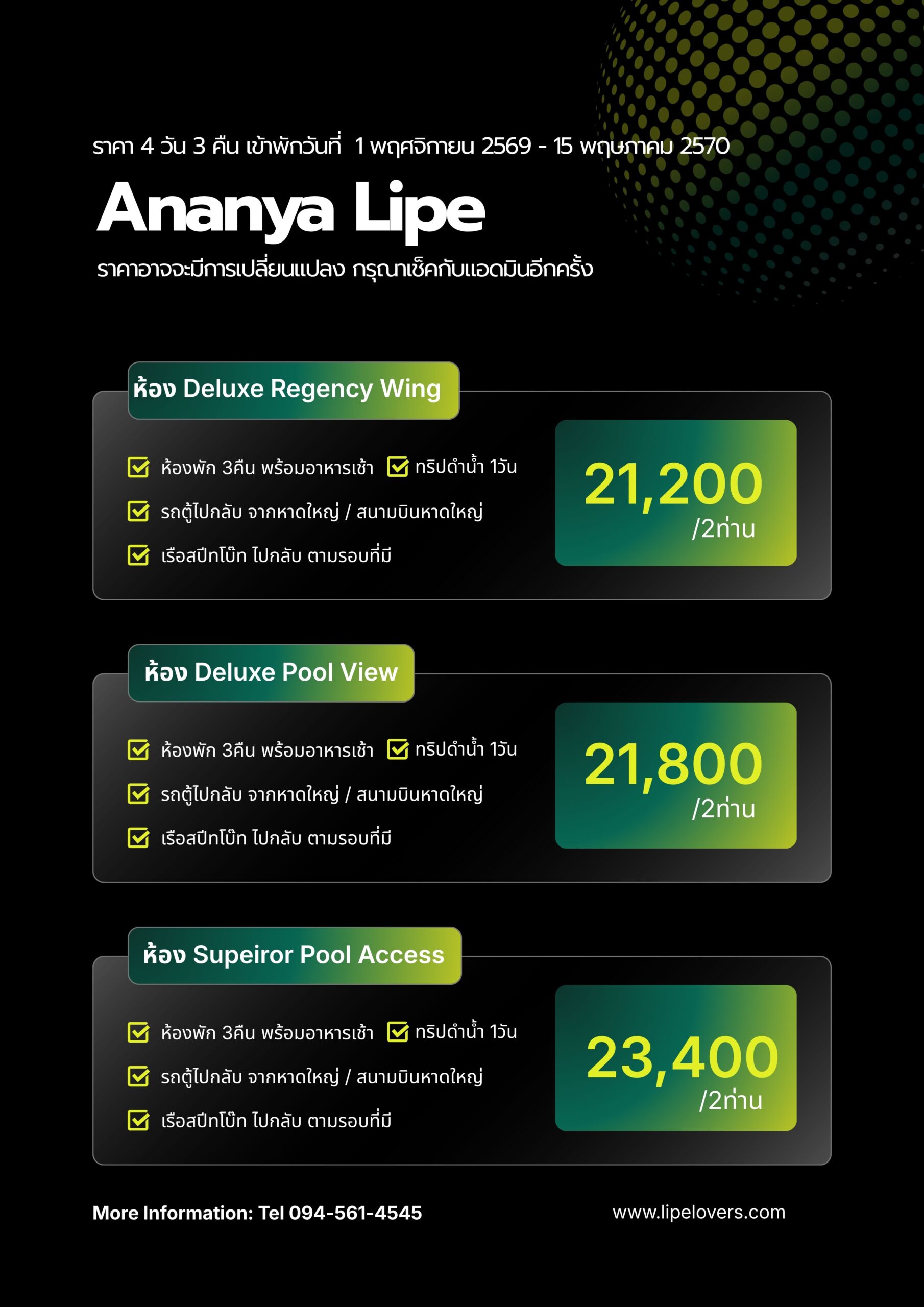 ราคาแพ็คเกจ Ananya Lipe 4D3N 1 พ.ย. 2569 - 15 พ.ค. 2570