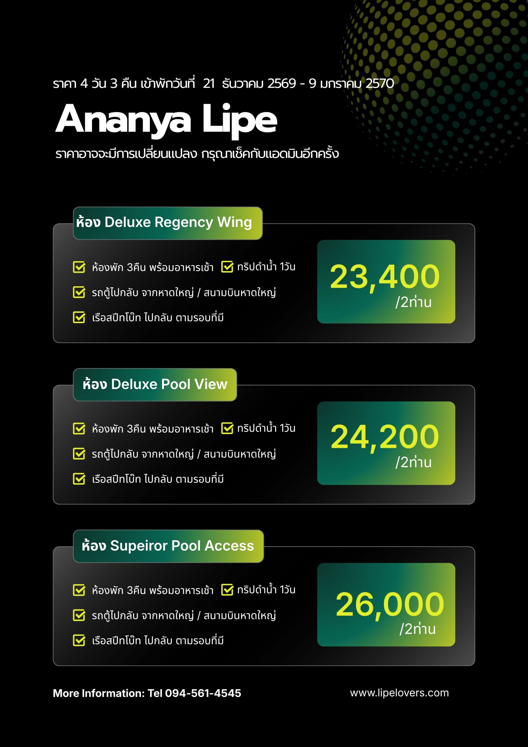 ราคาแพ็คเกจ Ananya Lipe 4D3N ช่วงปีใหม่