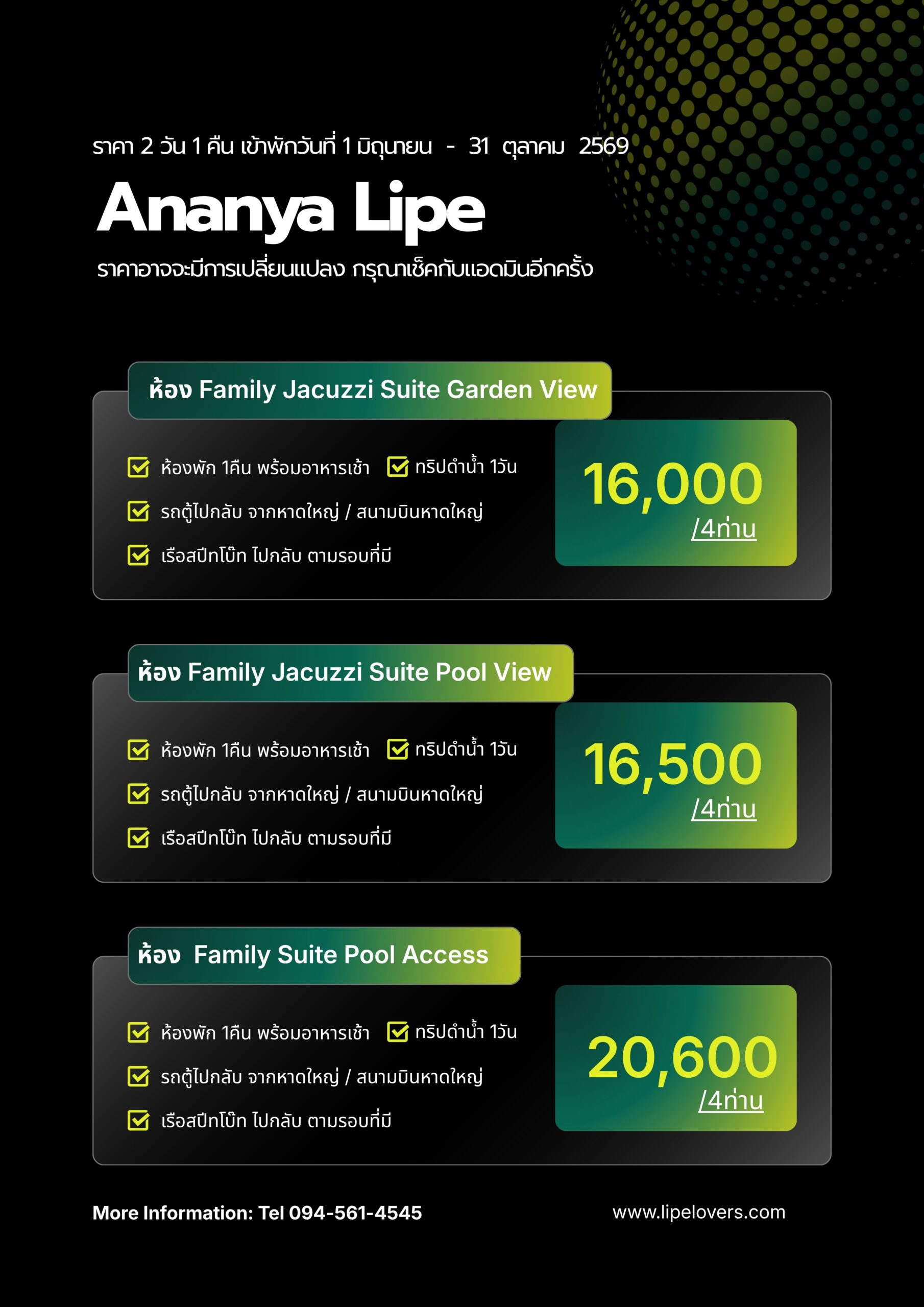 ราคาแพ็คเกจห้องครอบครัว 4 ท่าน 2D1N Ananya Lipe 1 มิ.ย. - 31 ต.ค. 2569