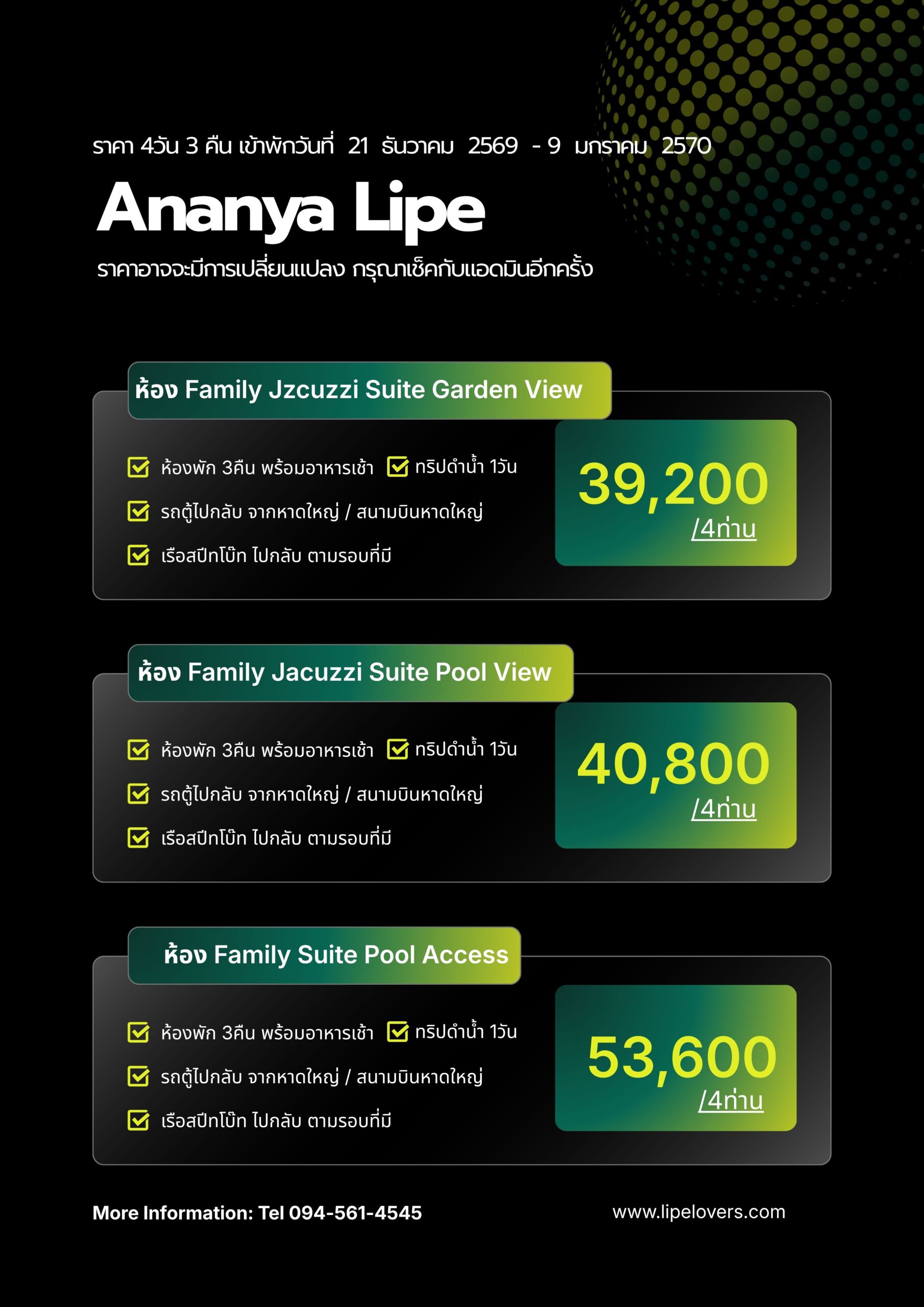 ราคาแพ็คเกจห้องครอบครัว 4 ท่าน 4D3N Ananya Lipe ช่วงปีใหม่