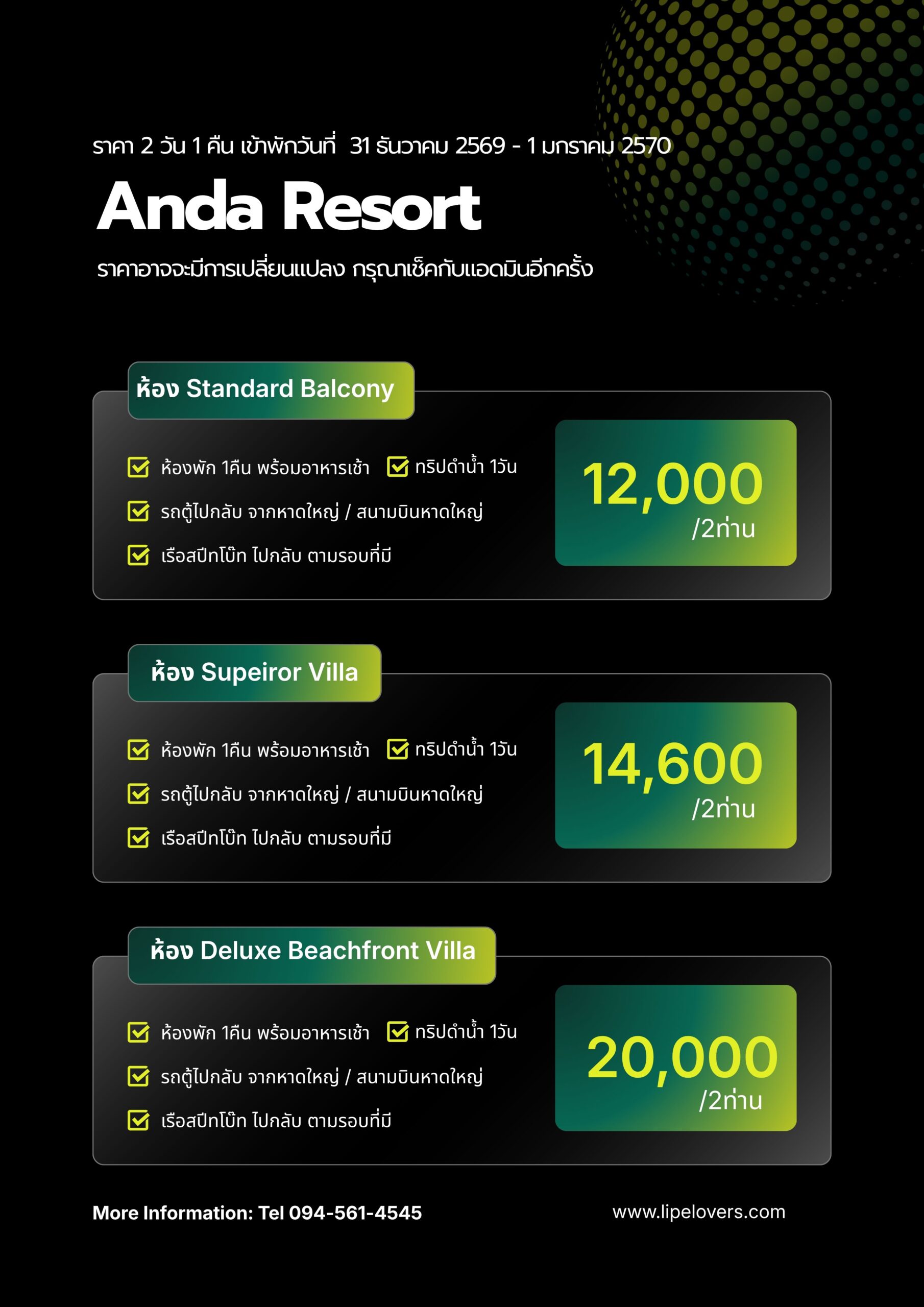 ราคาแพ็คเกจปีใหม่ Anda Resort 2D1N