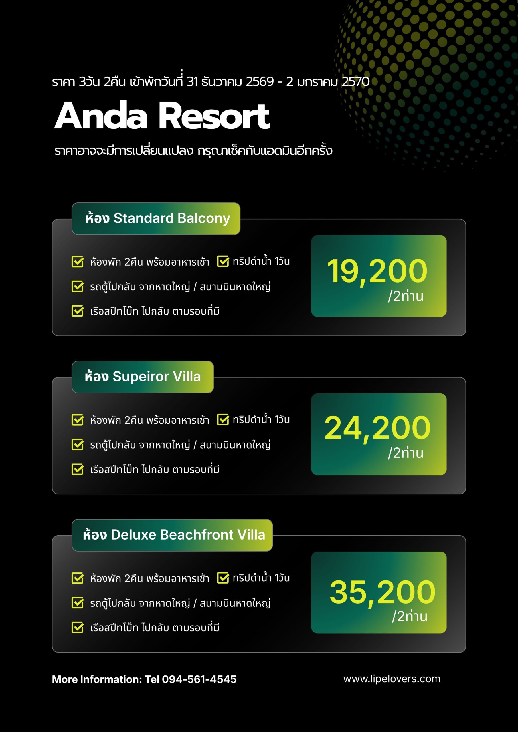 ราคาแพ็คเกจปีใหม่ Anda Resort 3D2N