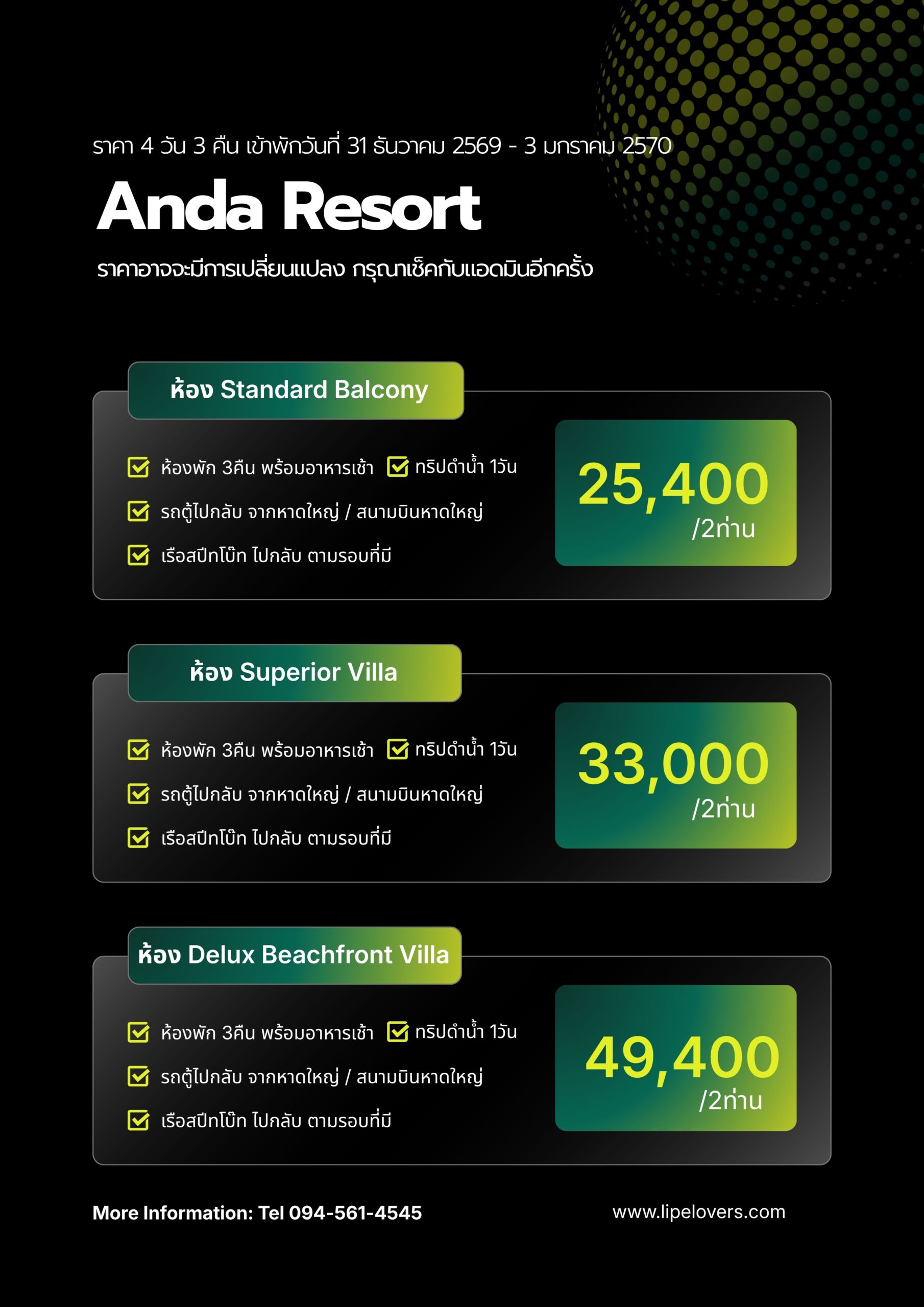 ราคาแพ็คเกจปีใหม่ Anda Resort 4D3N