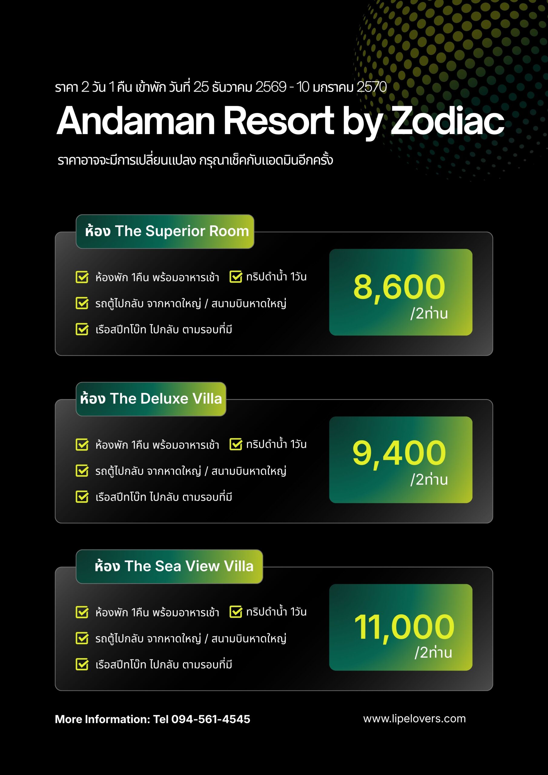 ราคาแพ็คเกจปีใหม่ Andaman Resort by Zodiac 2D1N