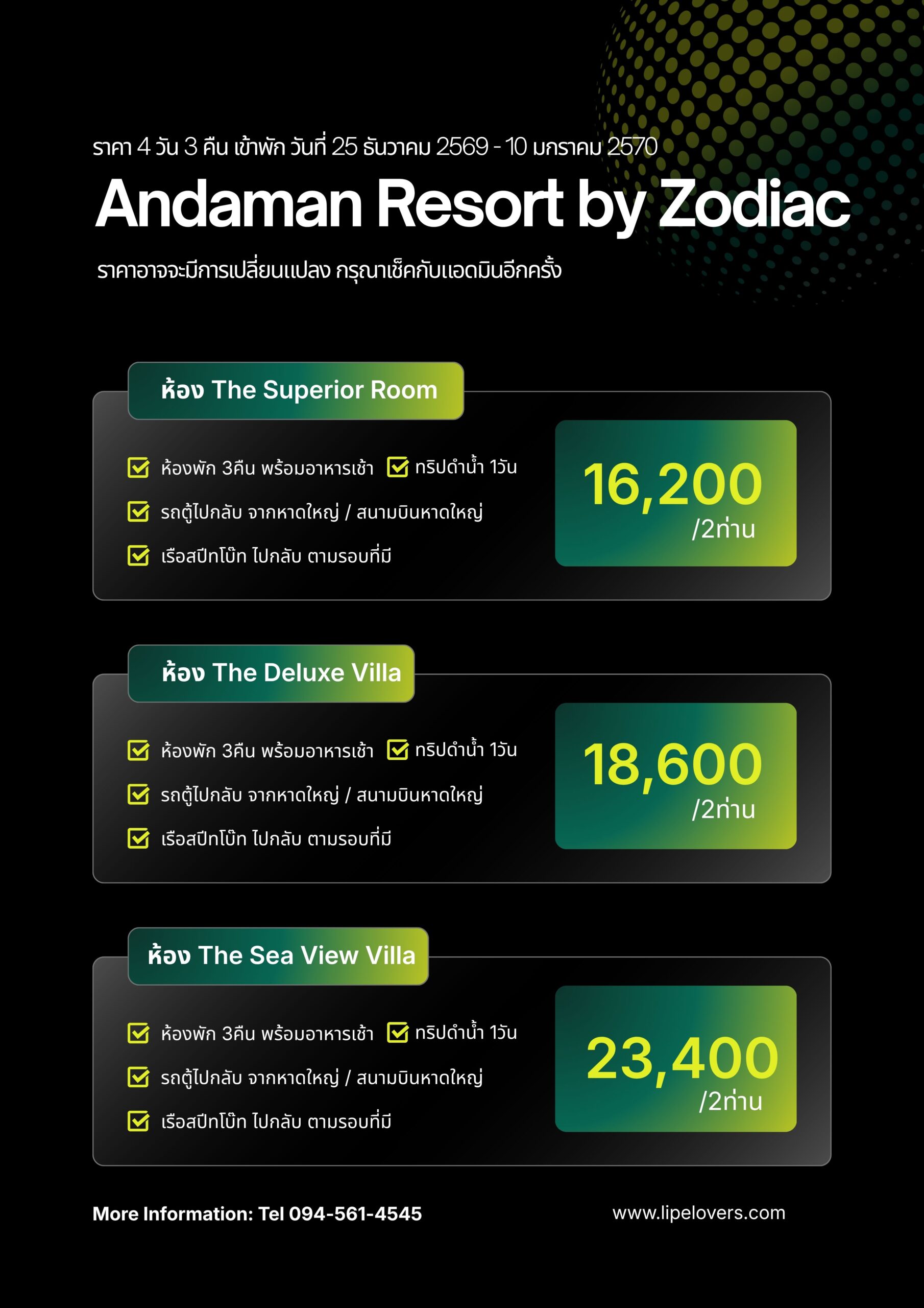 ราคาแพ็คเกจปีใหม่ Andaman Resort by Zodiac 4D3N