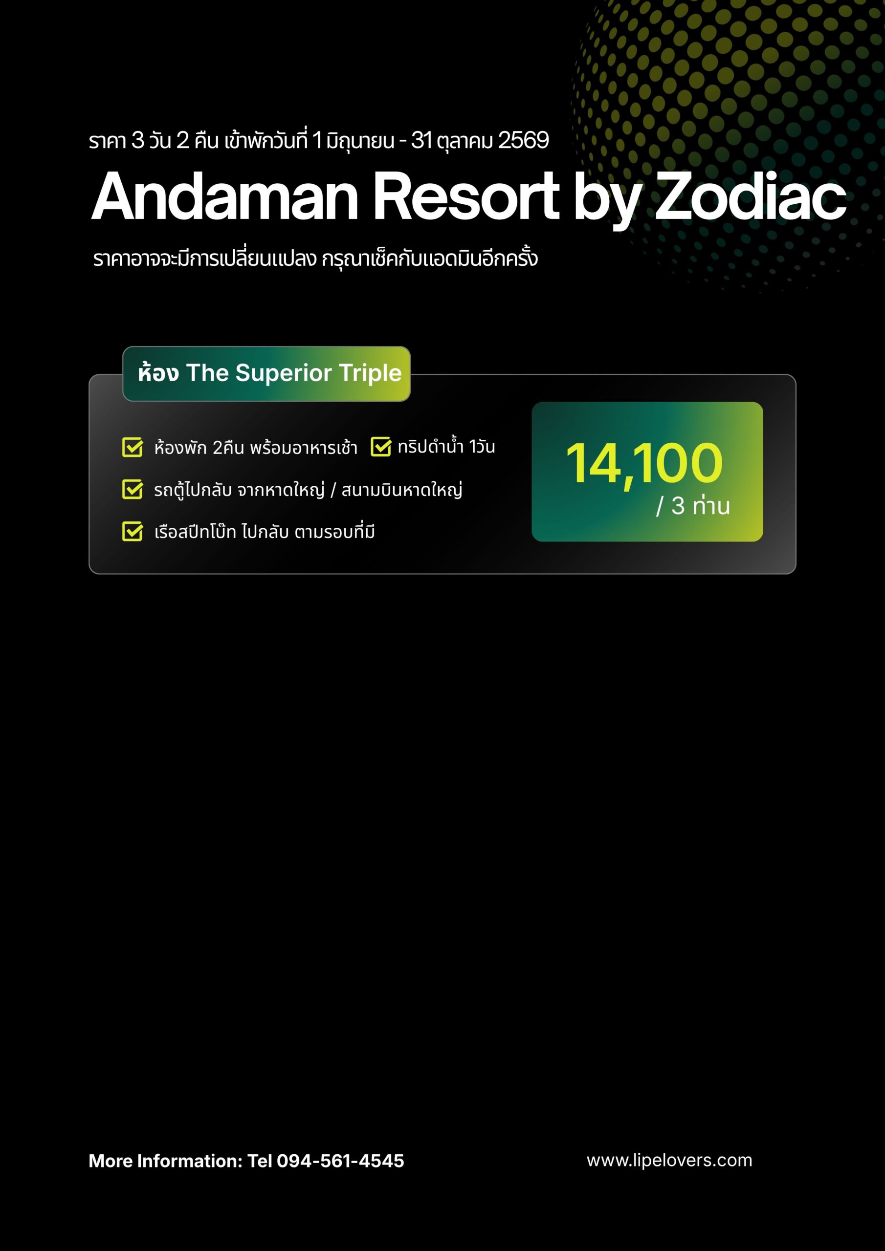 ราคาแพ็คเกจครอบครัว 3D2N Andaman Beach Resort 1 มิ.ย. - 31 ต.ค. 2569