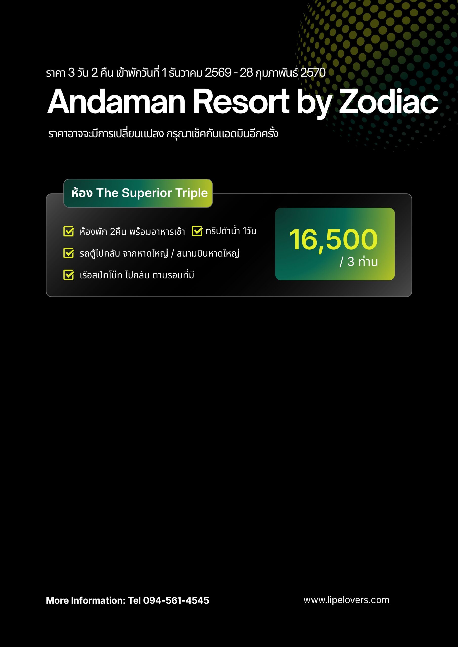 ราคาแพ็คเกจครอบครัว 3D2N Andaman Beach Resort 1 ธ.ค. 2569 - 28 ก.พ. 2570