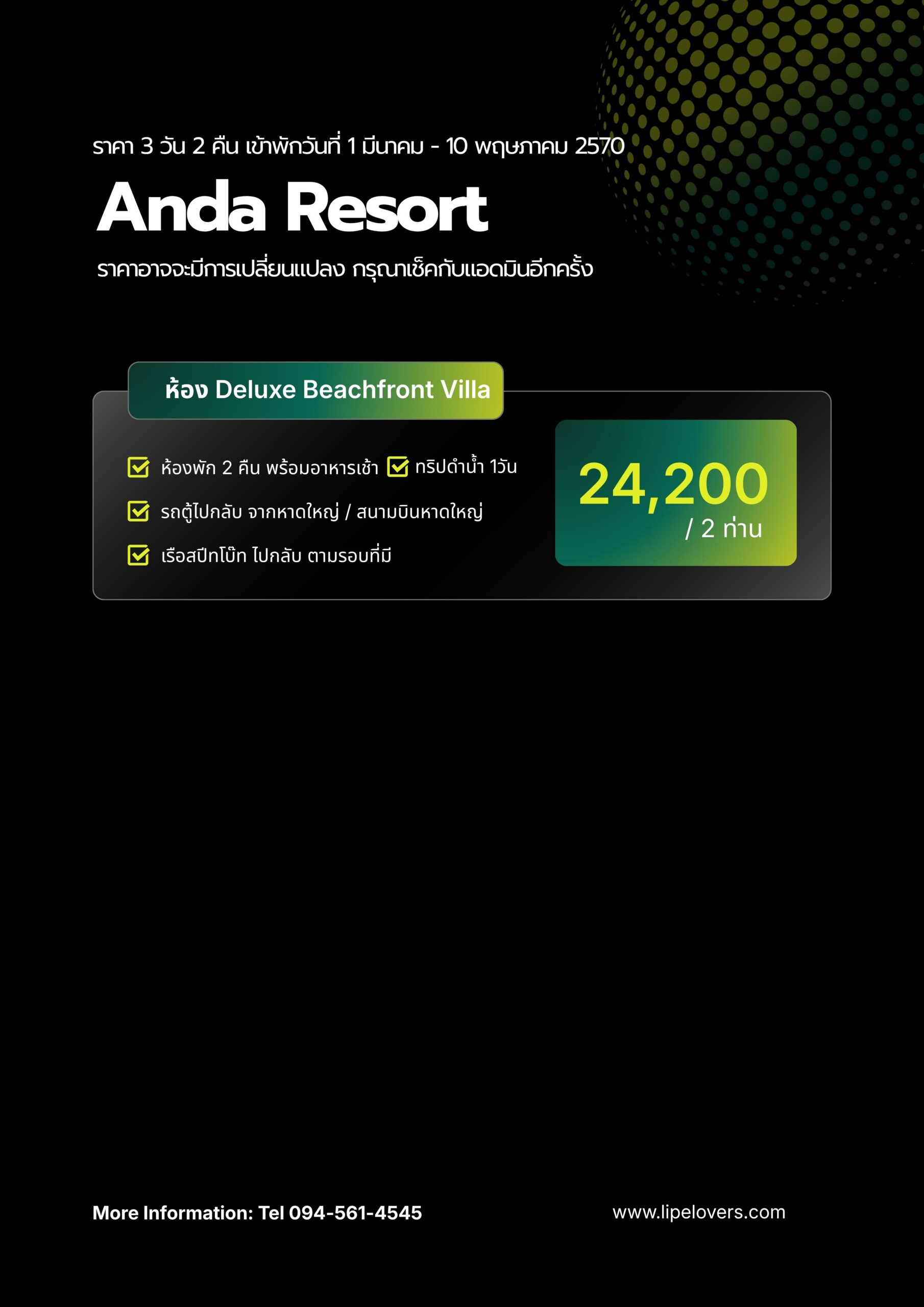 ราคา Deluxe Beachfront Anda Resort 1 มี.ค. - 10 พ.ค. 70