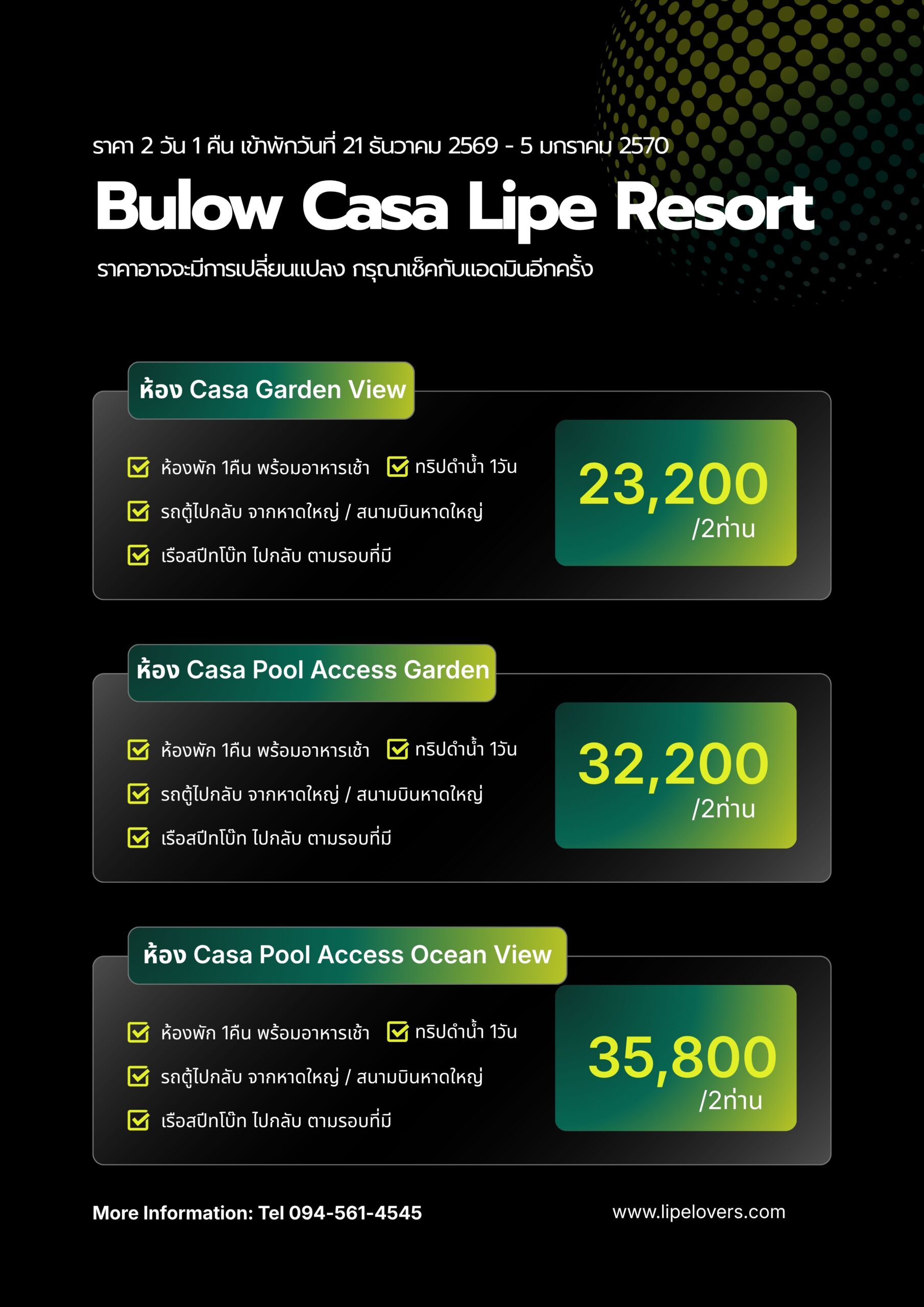 ราคาแพ็คเกจปีใหม่ Bulow Casa Lipe Resort 2D1N