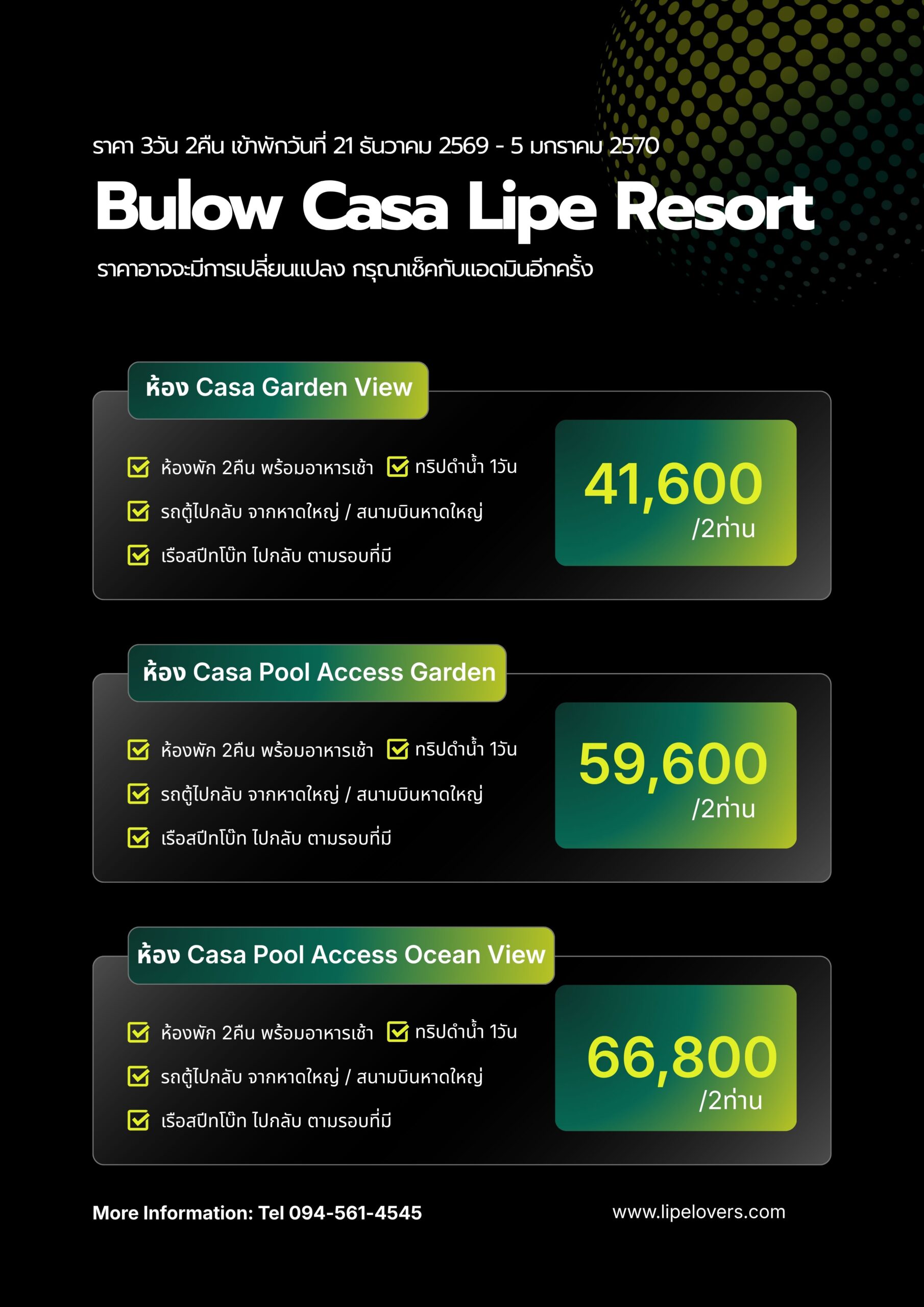 ราคาแพ็คเกจปีใหม่ Bulow Casa Lipe Resort 3D2N