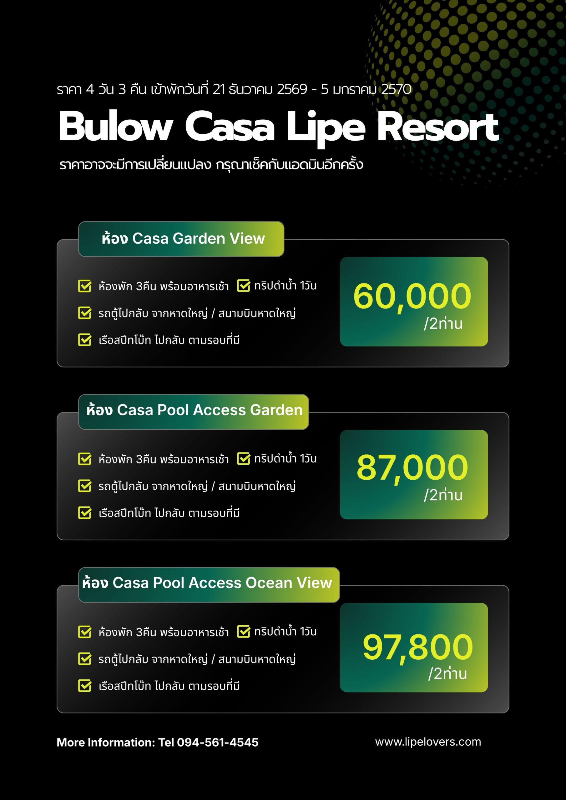 ราคาแพ็คเกจปีใหม่ Bulow Casa Lipe Resort 4D3N