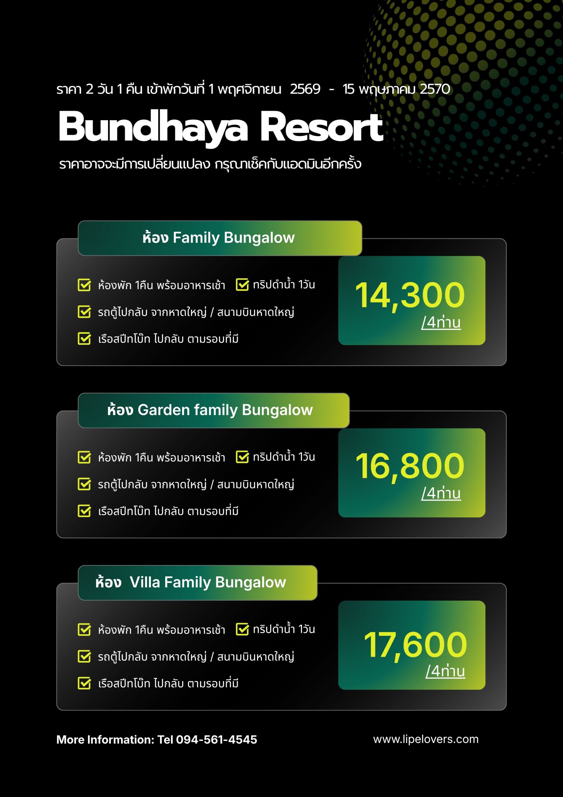 ราคาแพ็คเกจห้องครอบครัว 4 ท่าน 2D1N Bundhaya Resort 1 พ.ย. 2569 - 15 พ.ค. 2570
