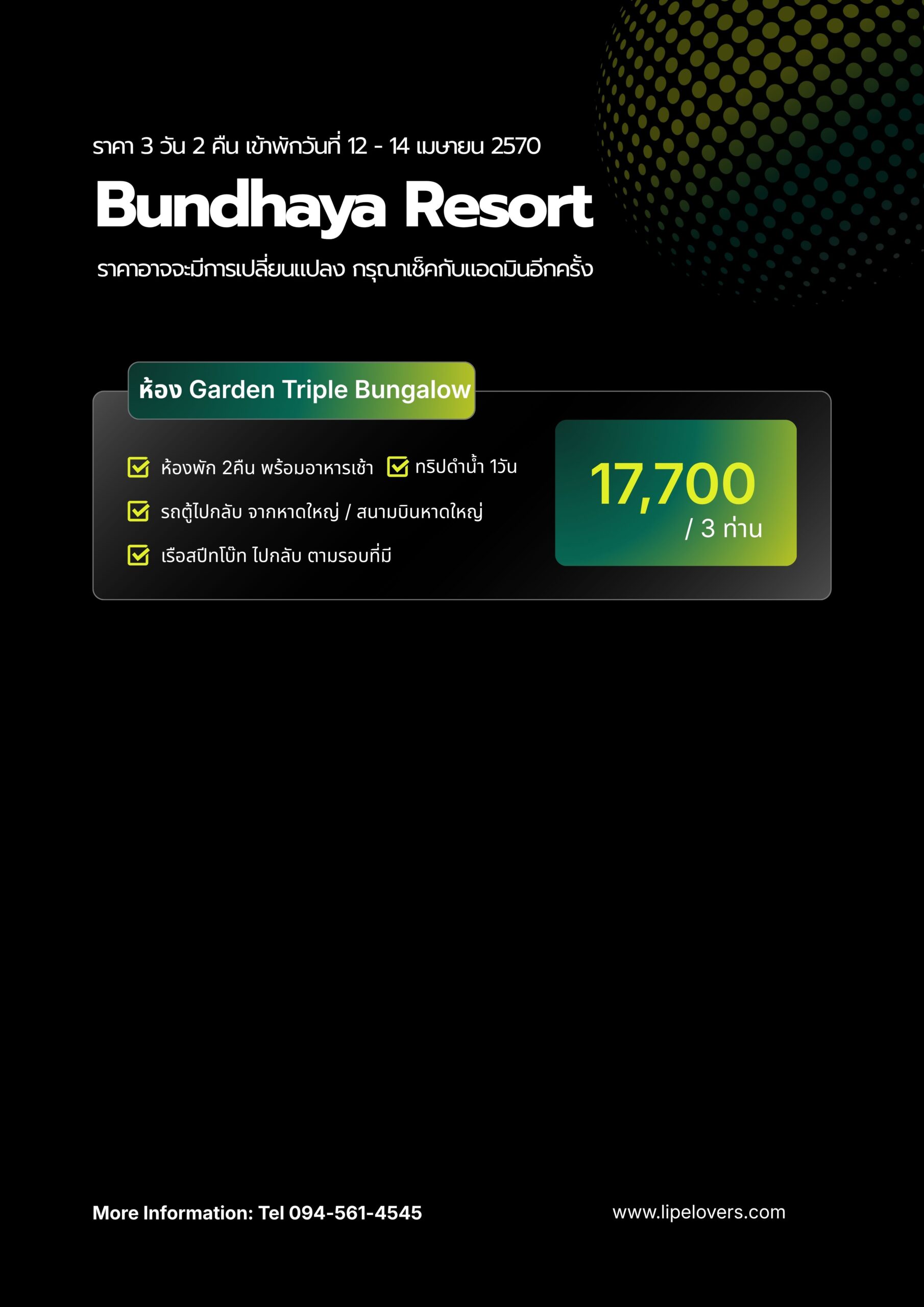 ราคาแพ็คเกจครอบครัว 3D2N Bundhaya Resort ช่วงสงกรานต์