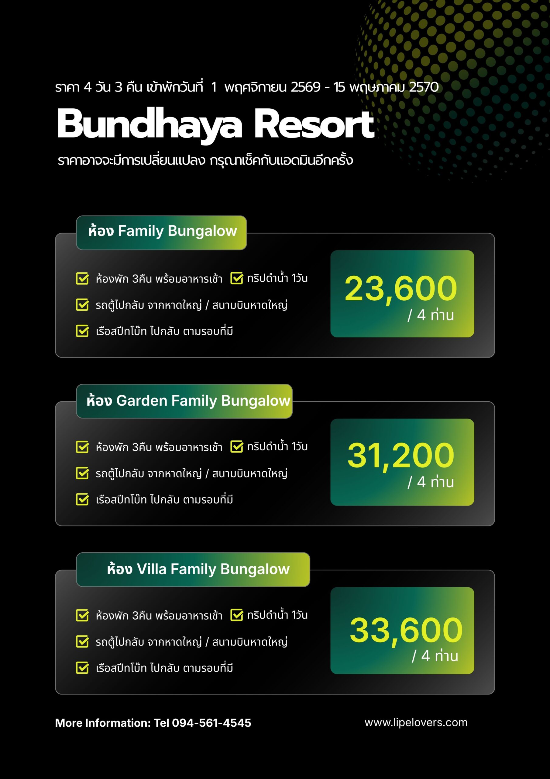 ราคาแพ็คเกจห้องครอบครัว 4 ท่าน 4D3N Bundhaya Resort 1 พ.ย. 2569 - 15 พ.ค. 2570