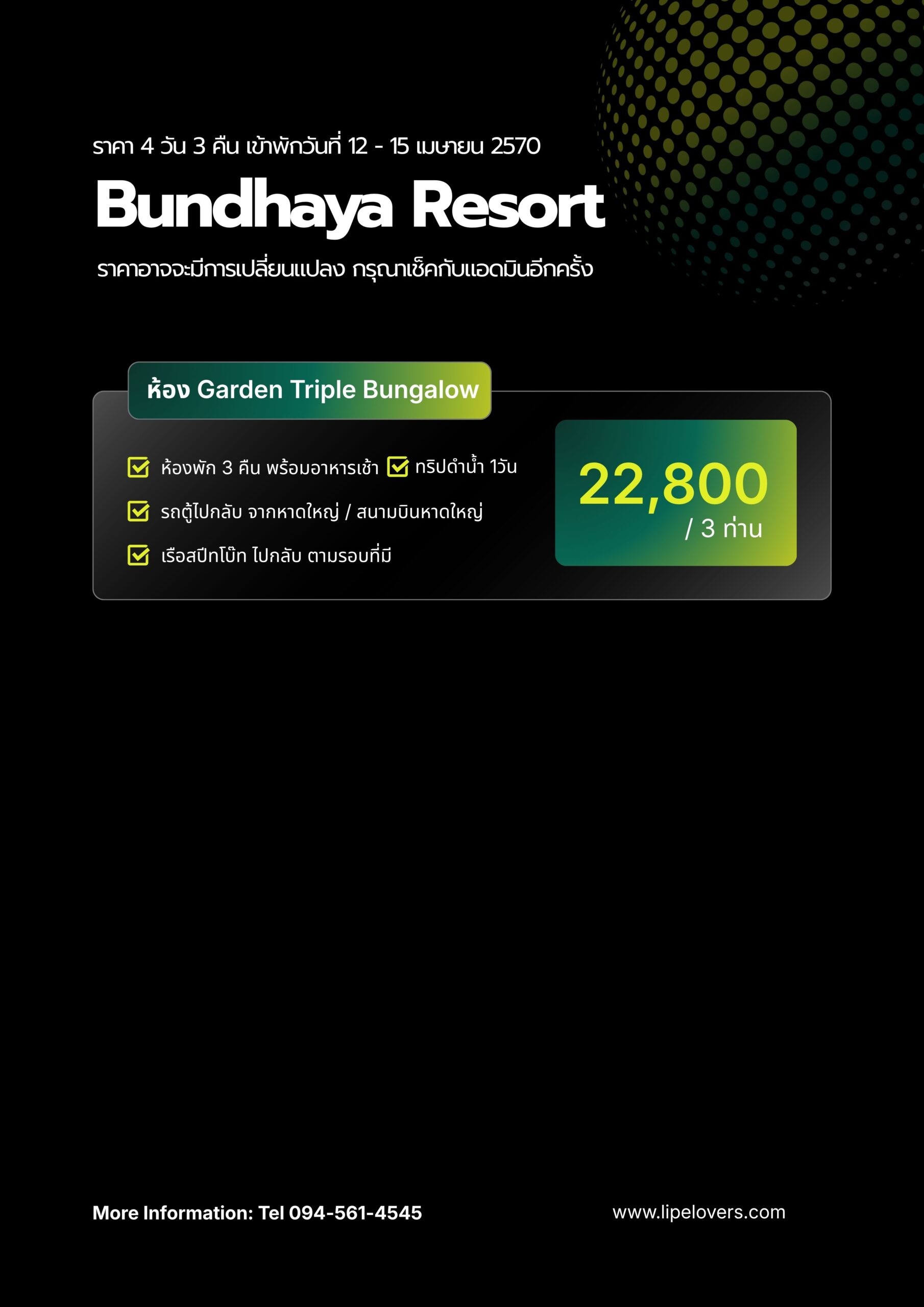 ราคาแพ็คเกจครอบครัว 4D3N Bundhaya Resort ช่วงสงกรานต์