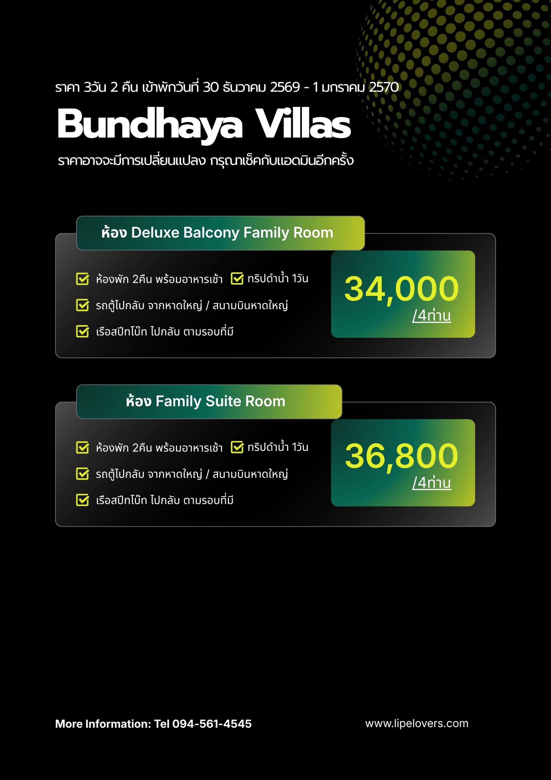ราคาแพ็คเกจห้องครอบครัว 4 ท่าน 3D2N Bundhaya Villas ช่วงปีใหม่
