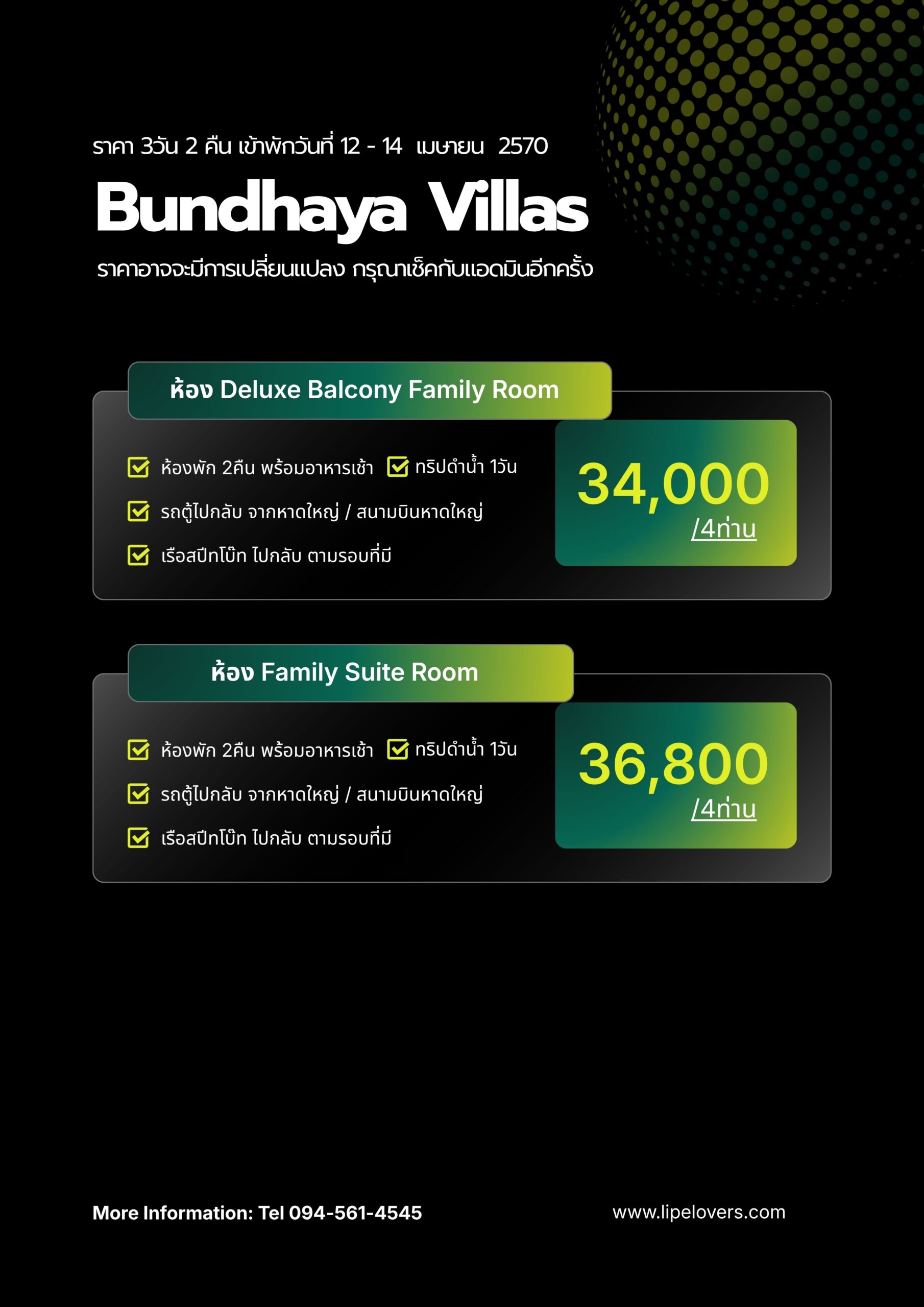 ราคาแพ็คเกจห้องครอบครัว 4 ท่าน 3D2N Bundhaya Villas ช่วงสงกรานต์