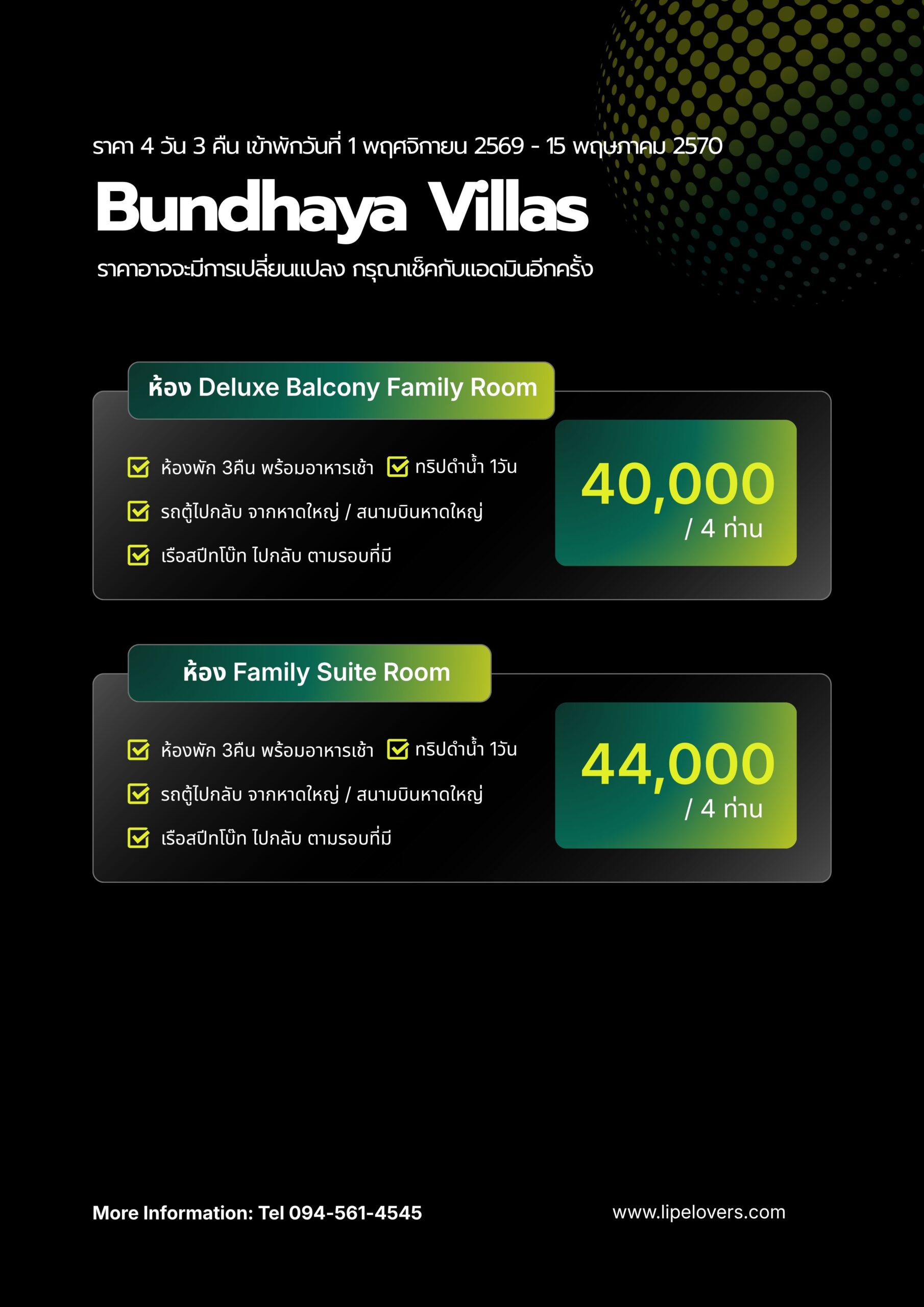ราคาแพ็คเกจห้องครอบครัว 4 ท่าน 4D3N Bundhaya Villas 1 พ.ย. 2569 - 15 พ.ค. 2570
