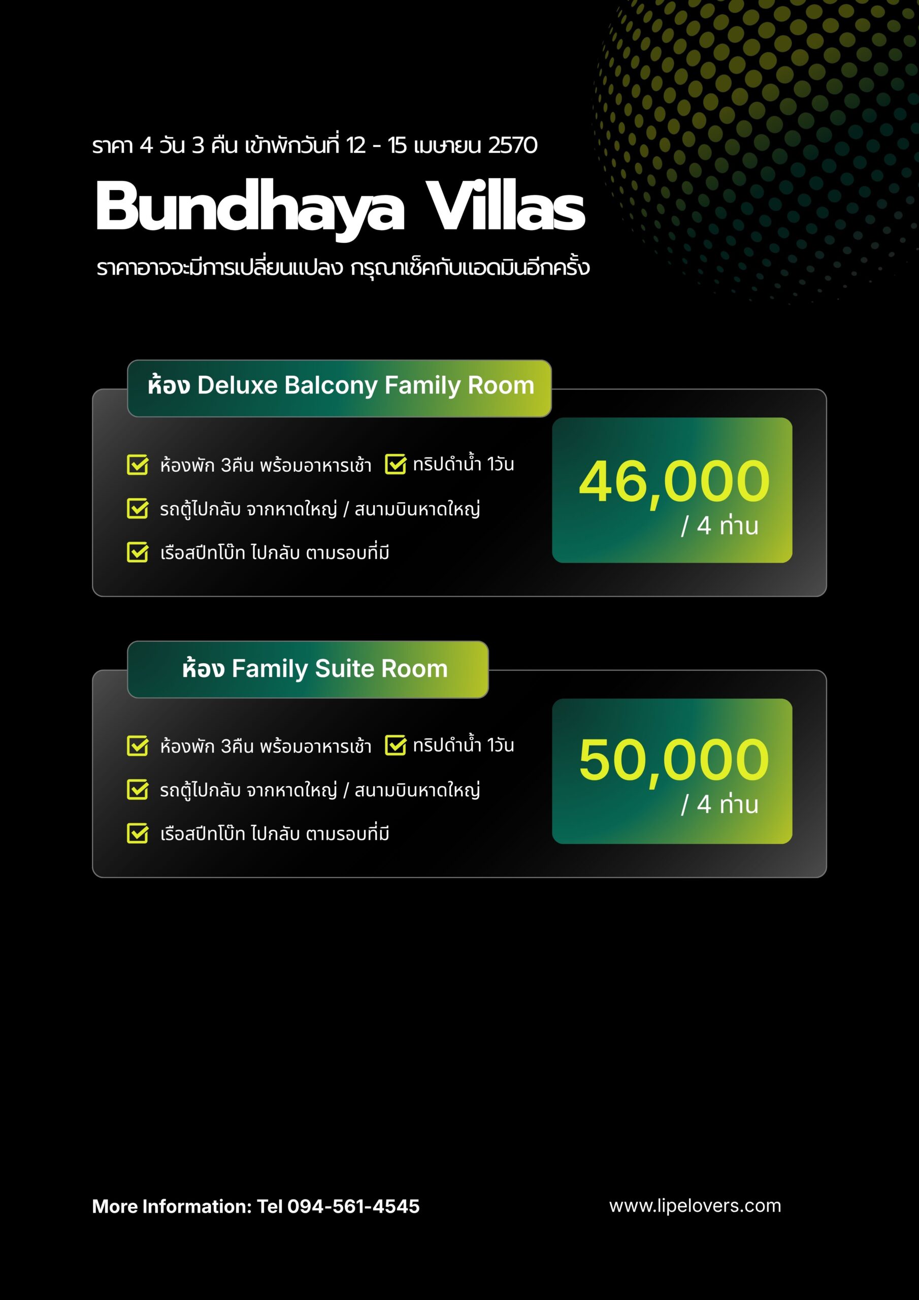 ราคาแพ็คเกจห้องครอบครัว 4 ท่าน 4D3N Bundhaya Villas ช่วงสงกรานต์