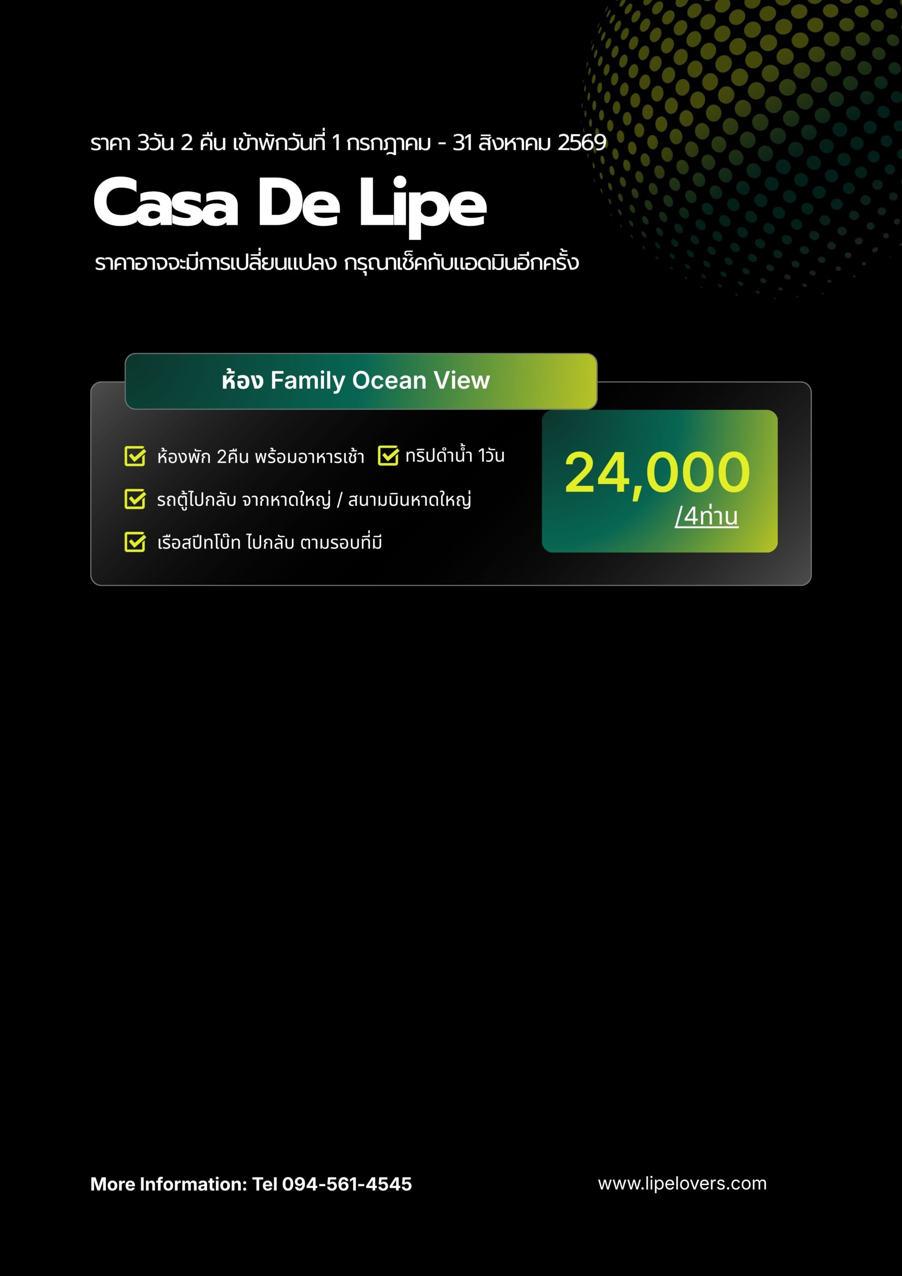 ราคา Family Ocean View Casa De Lipe 1 ก.ค. - 31 ส.ค. 2569