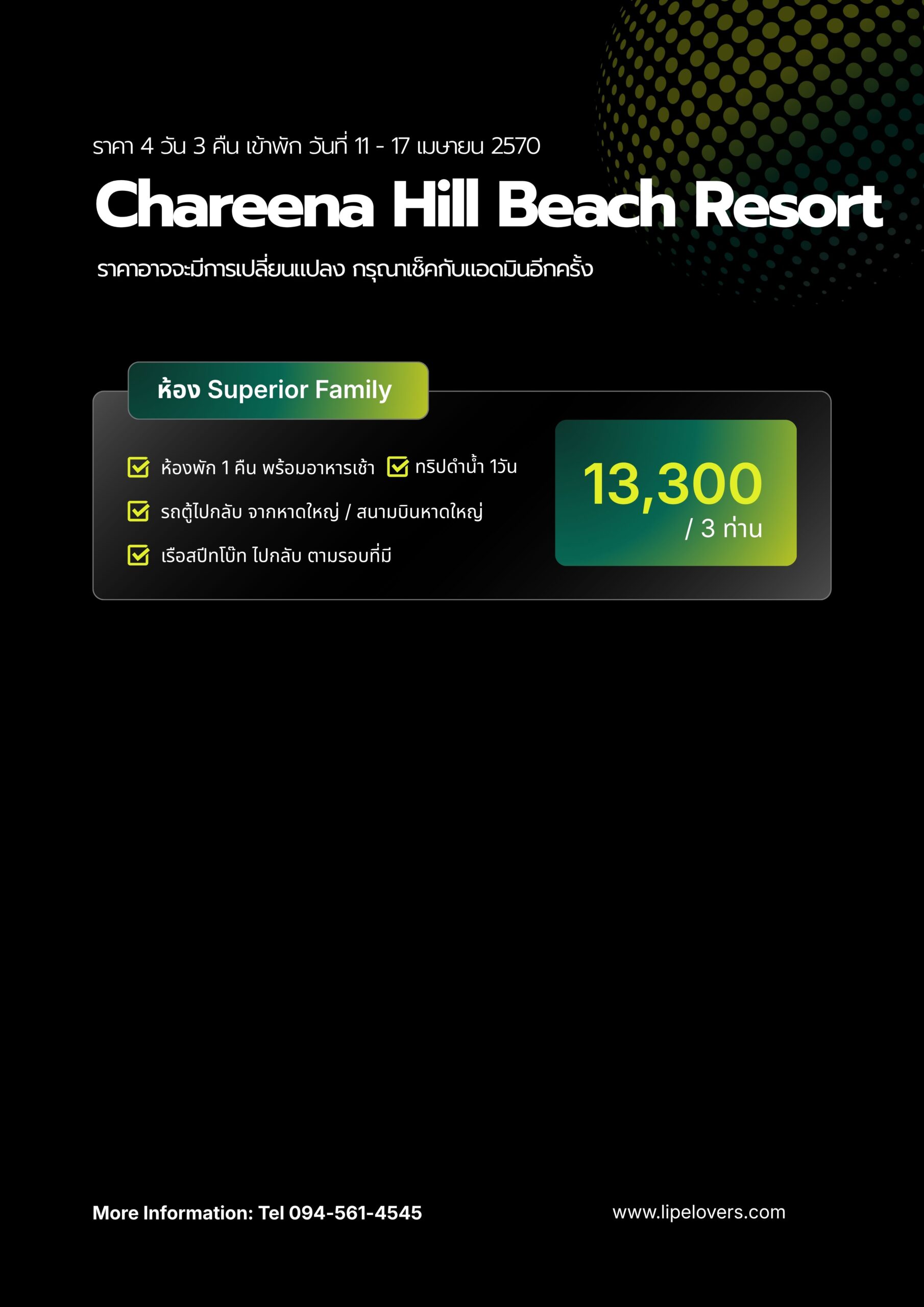 ราคา Superior Family Chareena Hill 2D1N ช่วงสงกรานต์