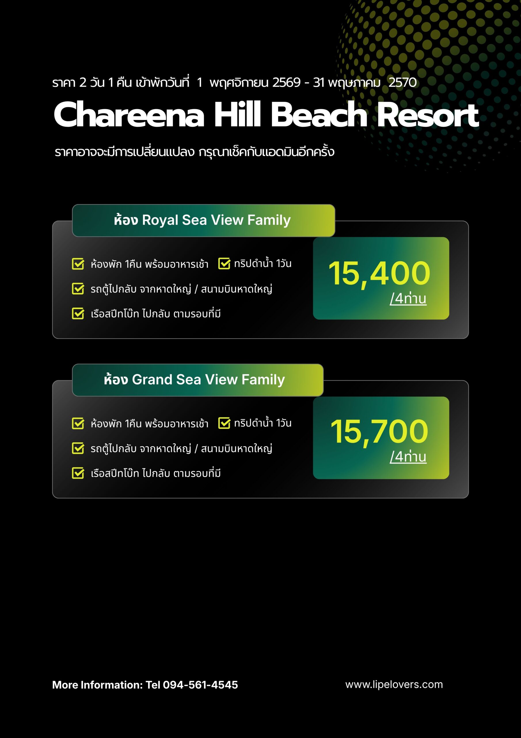 ราคา Chareena Hill Beach Resort 2D1N 1 พ.ย. 2569 - 31 พ.ค. 2570