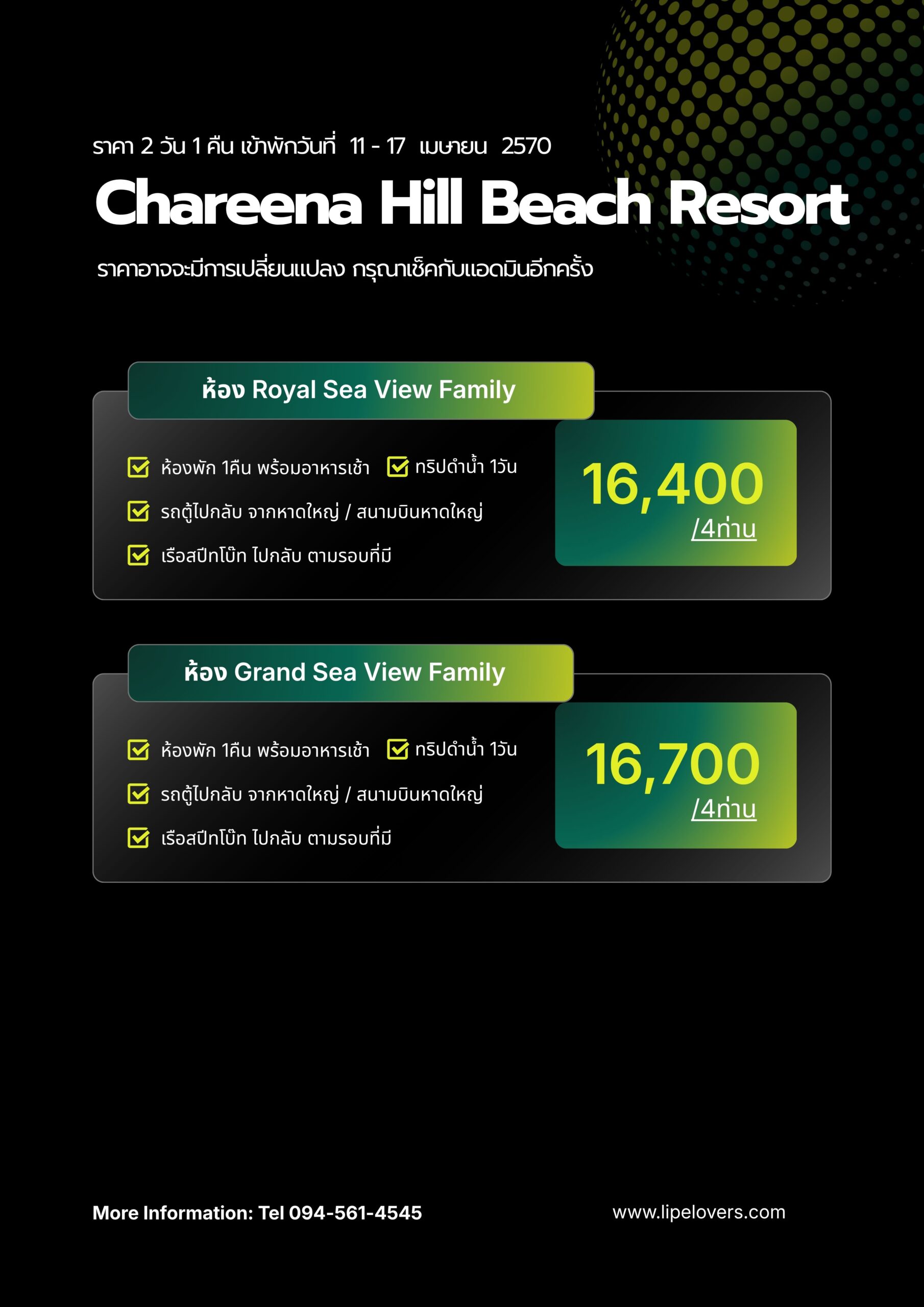 ราคา Chareena Hill Beach Resort 2D1N ช่วงสงกรานต์