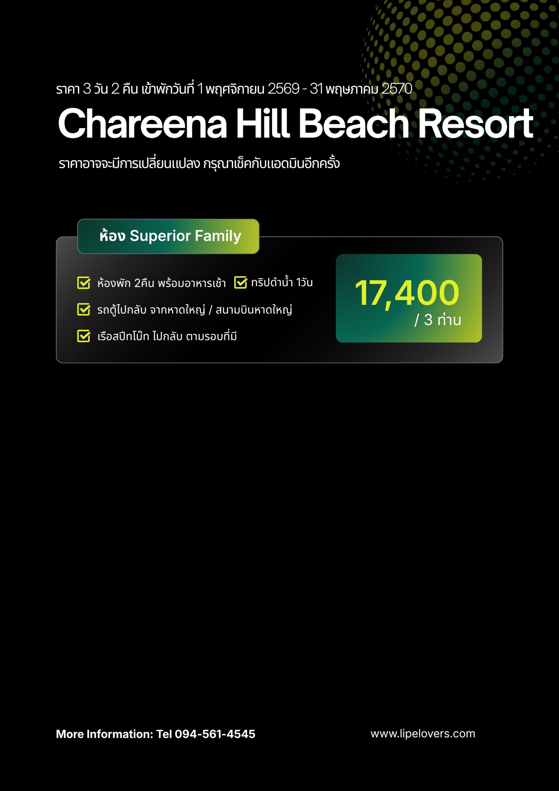 ราคา Superior Family Chareena Hill 3D2N 1 พ.ย. 2569 - 31 พ.ค. 2570