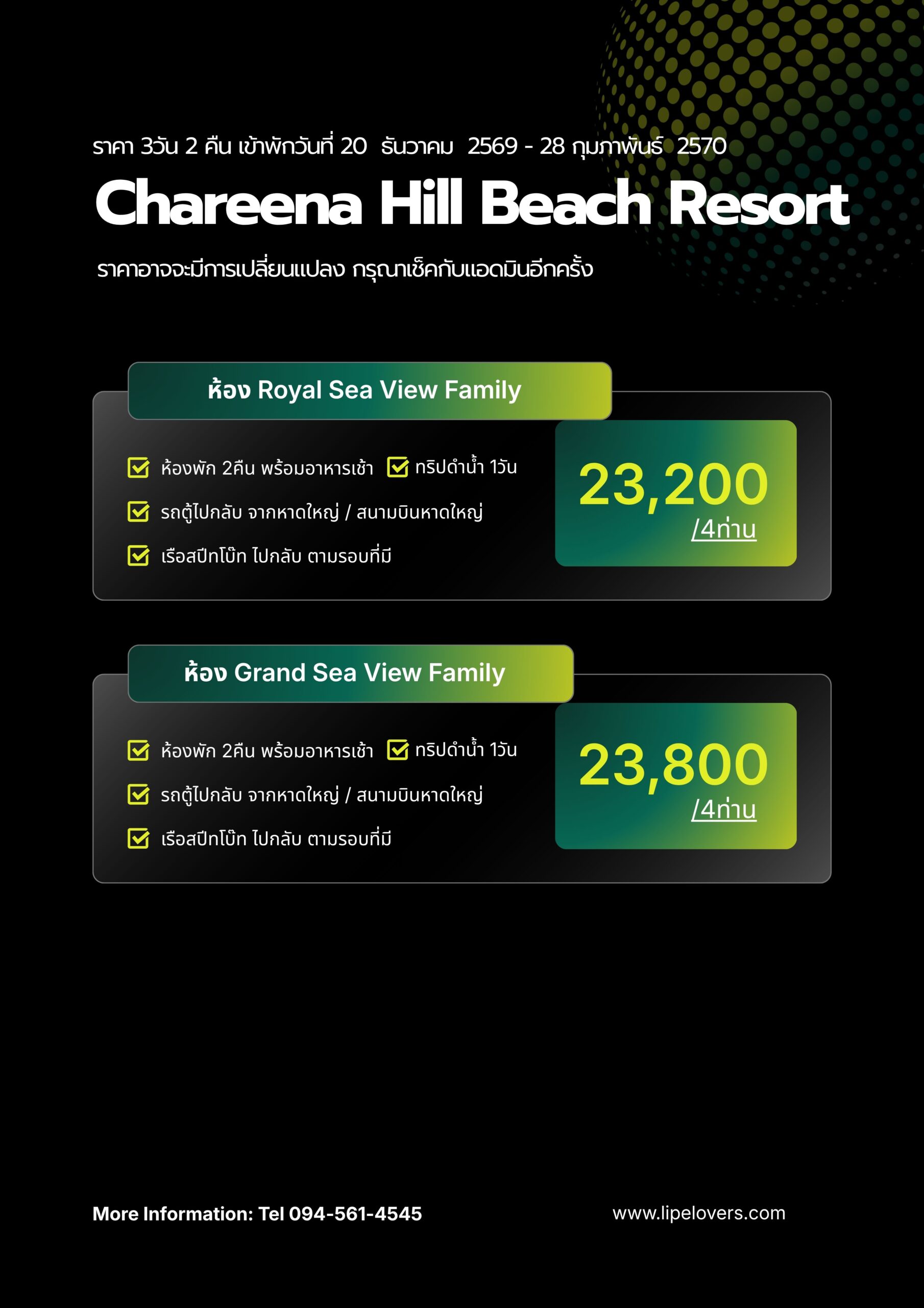 ราคา Chareena Hill Beach Resort 3D2N ช่วงปีใหม่/ไฮซีซั่น