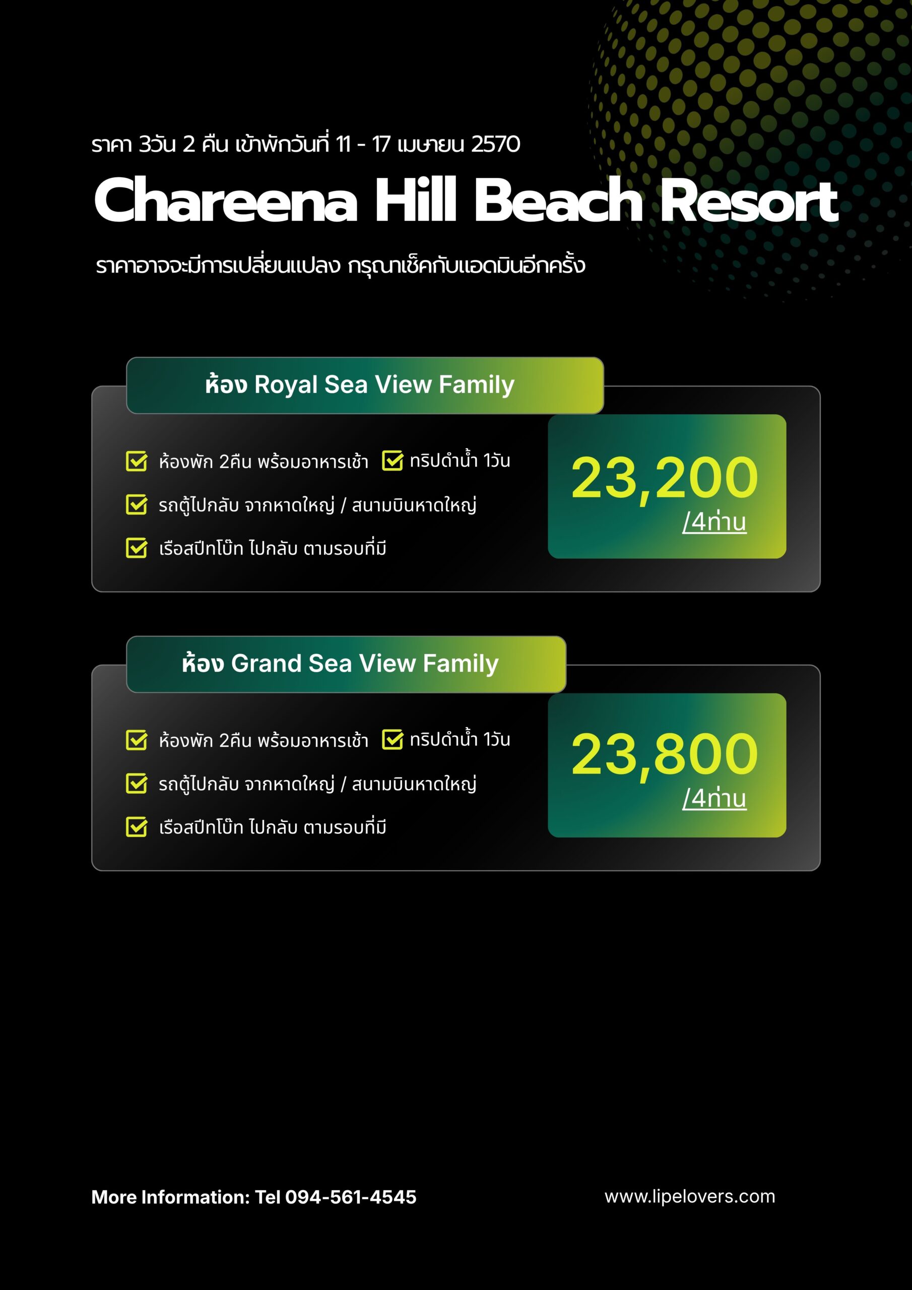 ราคา Chareena Hill Beach Resort 3D2N ช่วงสงกรานต์