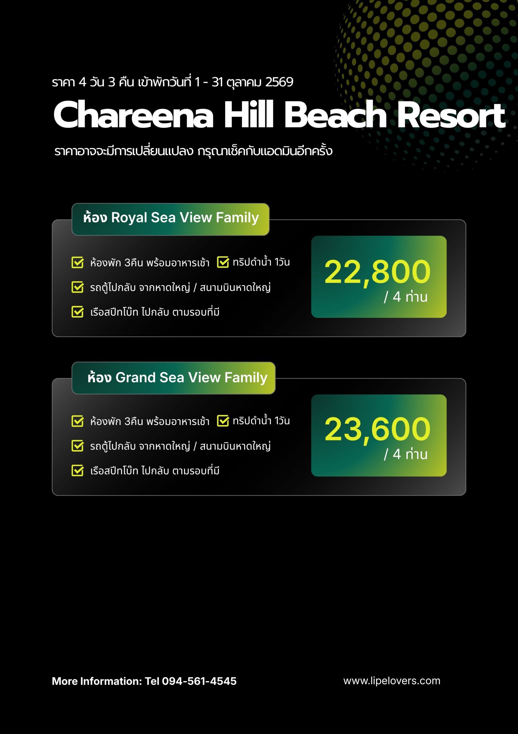 ราคา Chareena Hill Beach Resort 4D3N 1 - 31 ต.ค. 2569