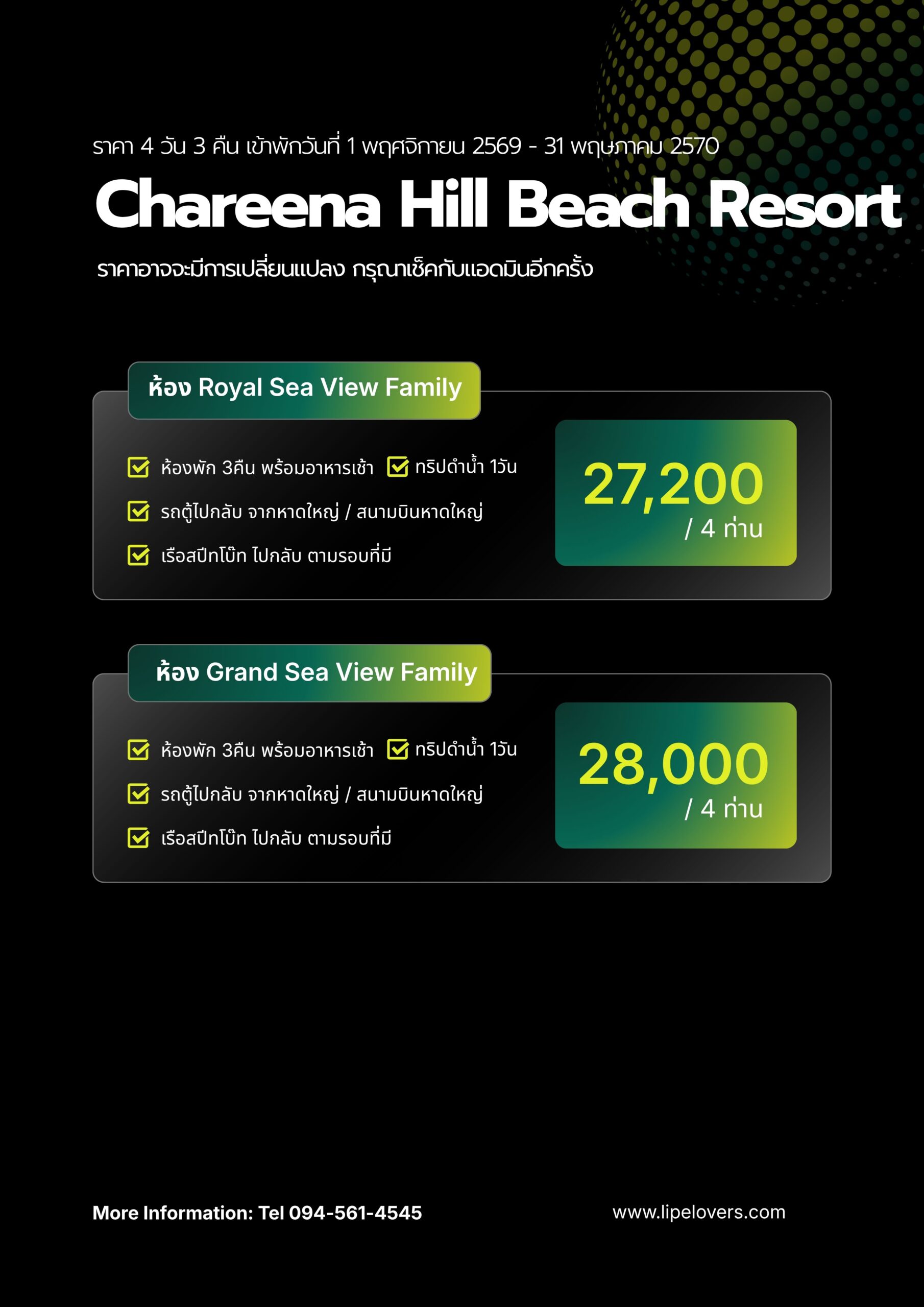 ราคา Chareena Hill Beach Resort 4D3N 1 พ.ย. 2569 - 31 พ.ค. 2570
