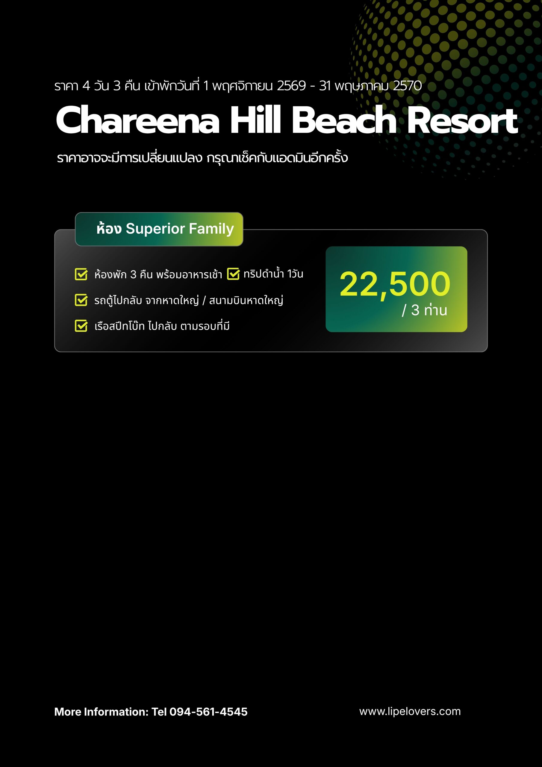 ราคา Superior Family Chareena Hill 4D3N 1 พ.ย. 2569 - 31 พ.ค. 2570