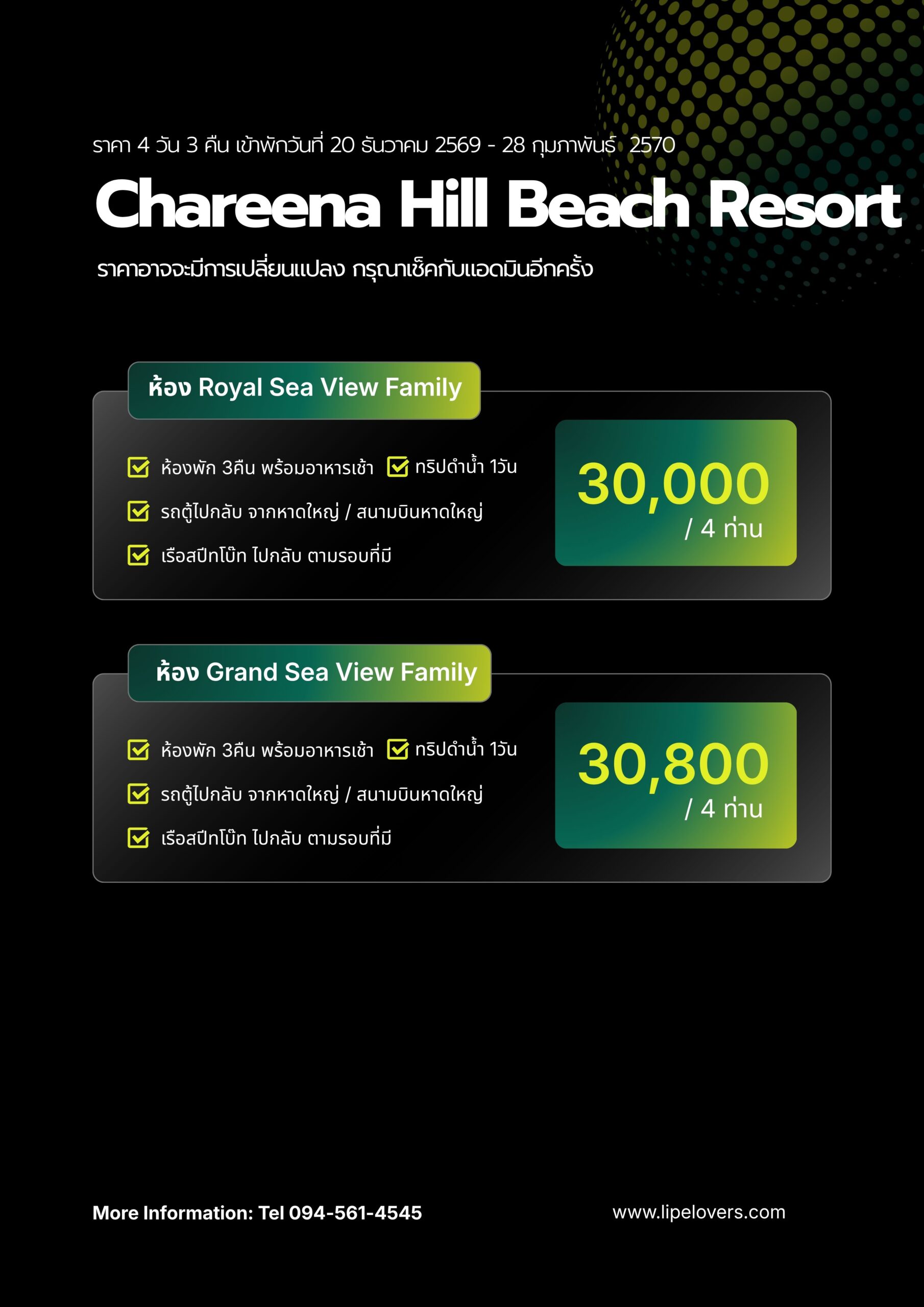ราคา Chareena Hill Beach Resort 4D3N ช่วงปีใหม่/ไฮซีซั่น
