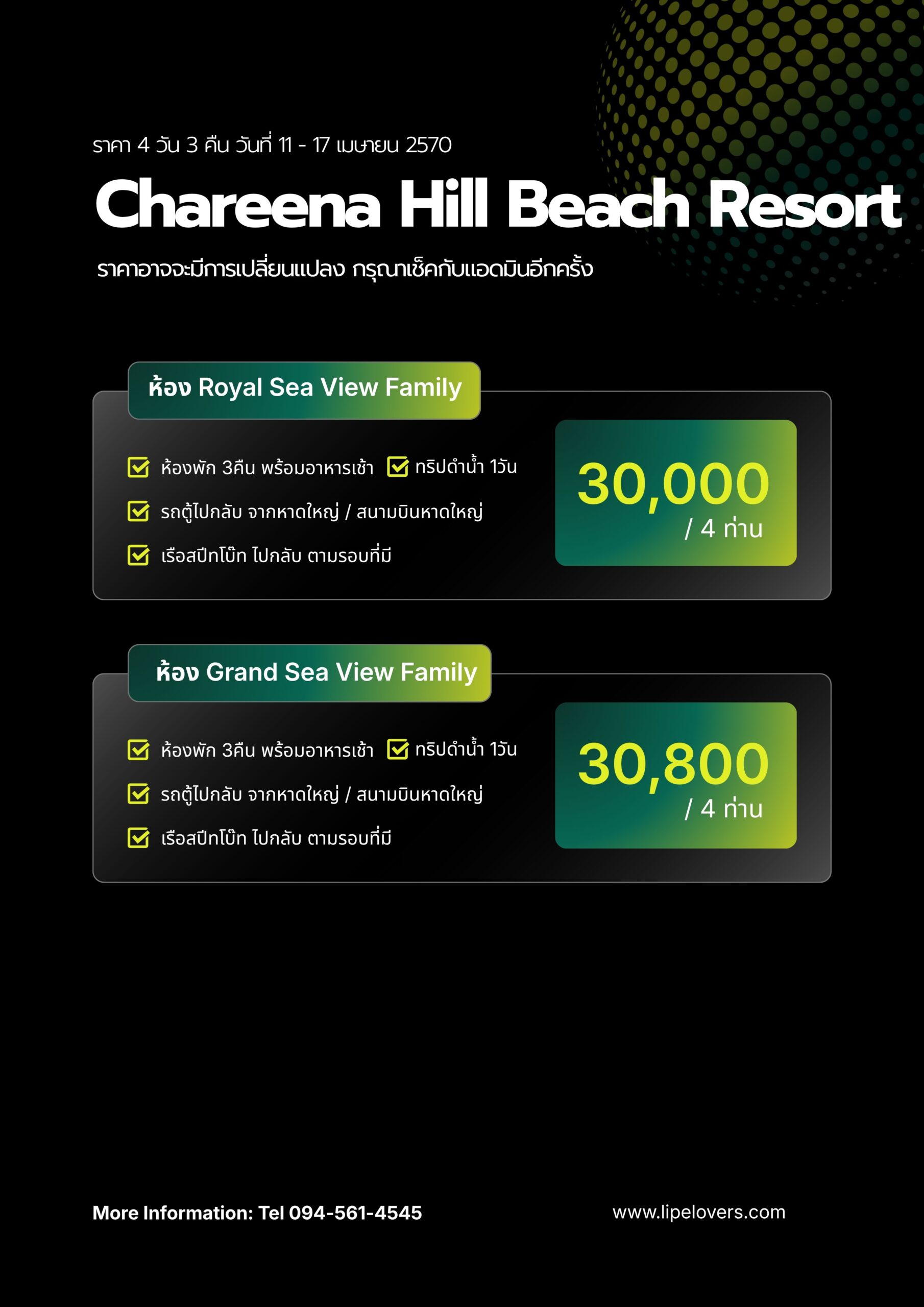 ราคา Chareena Hill Beach Resort 4D3N ช่วงสงกรานต์