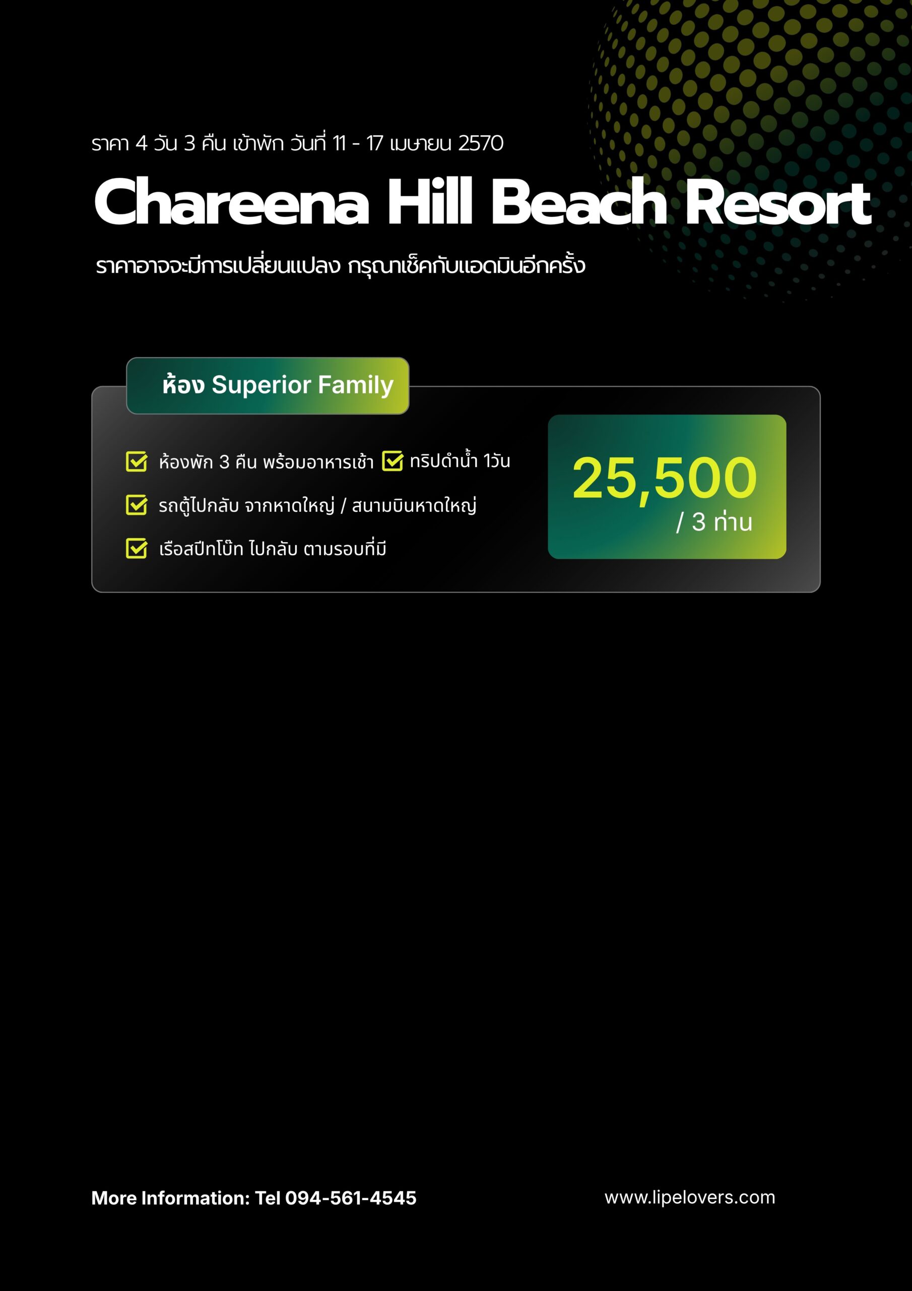 ราคา Superior Family Chareena Hill 4D3N ช่วงสงกรานต์