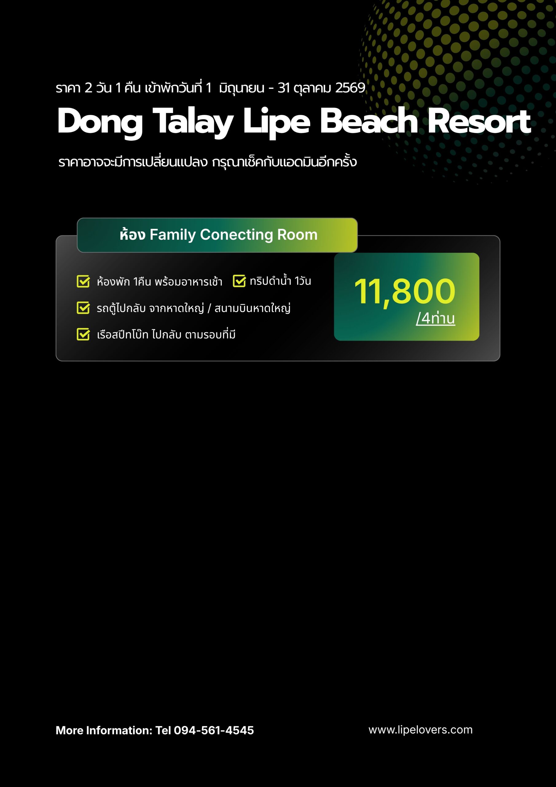 ราคา Family Connecting Room Dong Talay Lipe Beach Resort 1 มิ.ย. - 31 ต.ค. 2569