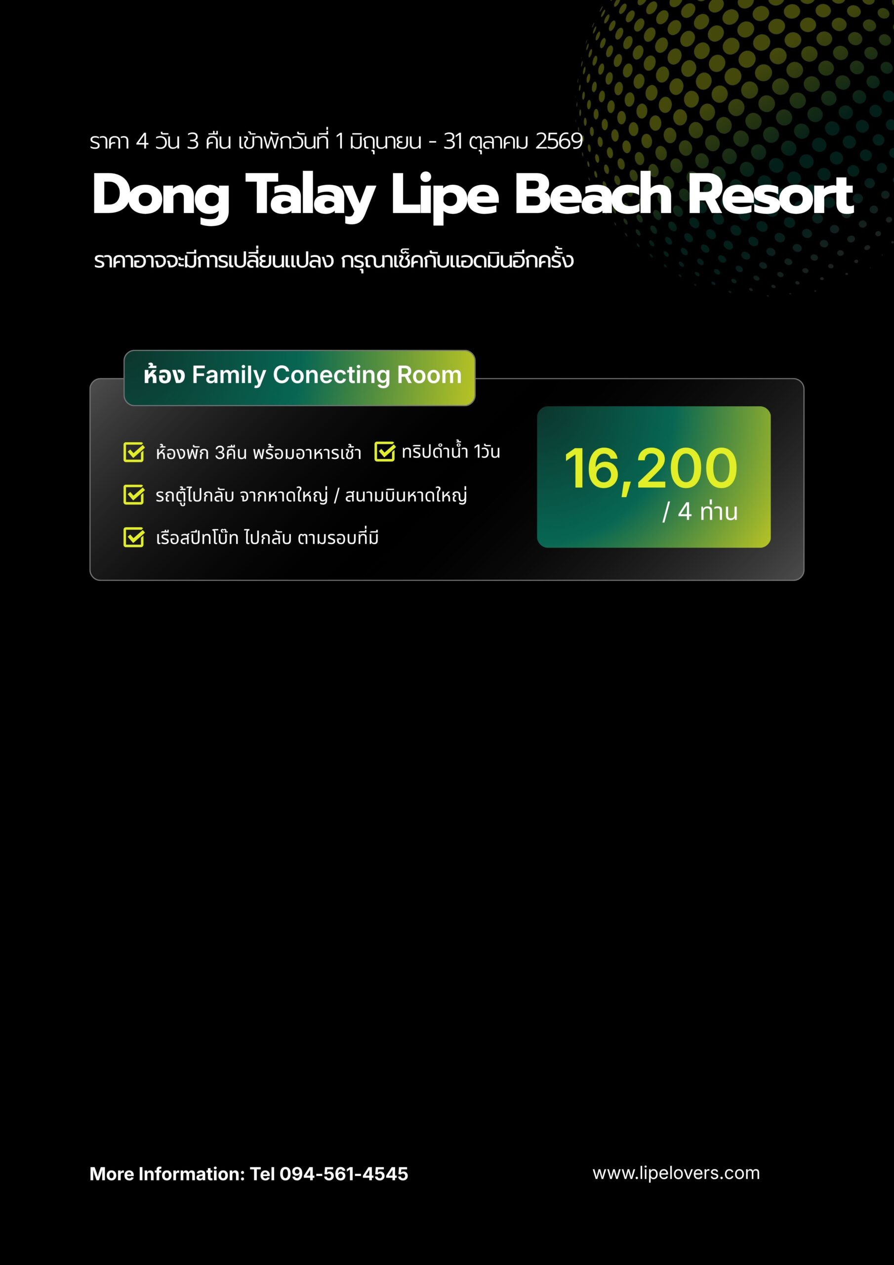 ราคา Family Connecting Room Dong Talay Lipe Beach Resort 1 มิ.ย. - 31 ต.ค. 2569